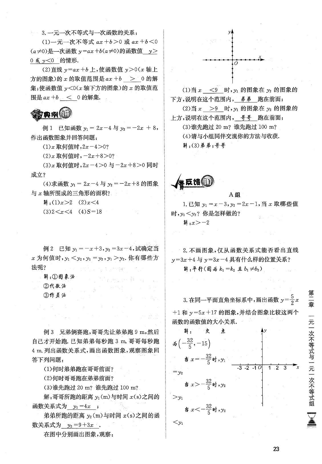 2020年育才金典八年級數(shù)學下冊北師大版 參考答案第26頁