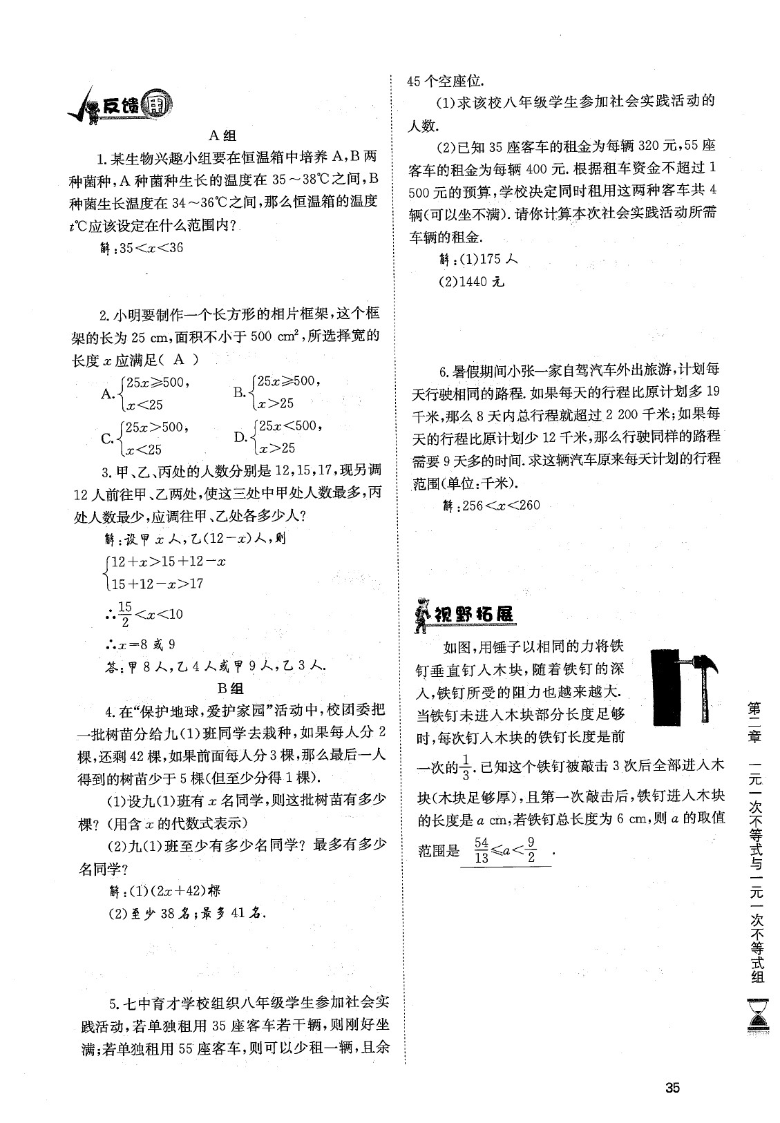 2020年育才金典八年級數(shù)學(xué)下冊北師大版 參考答案第38頁