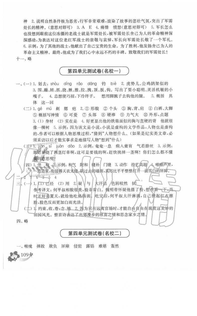 2020年上海名校名卷五年级语文第二学期 第5页