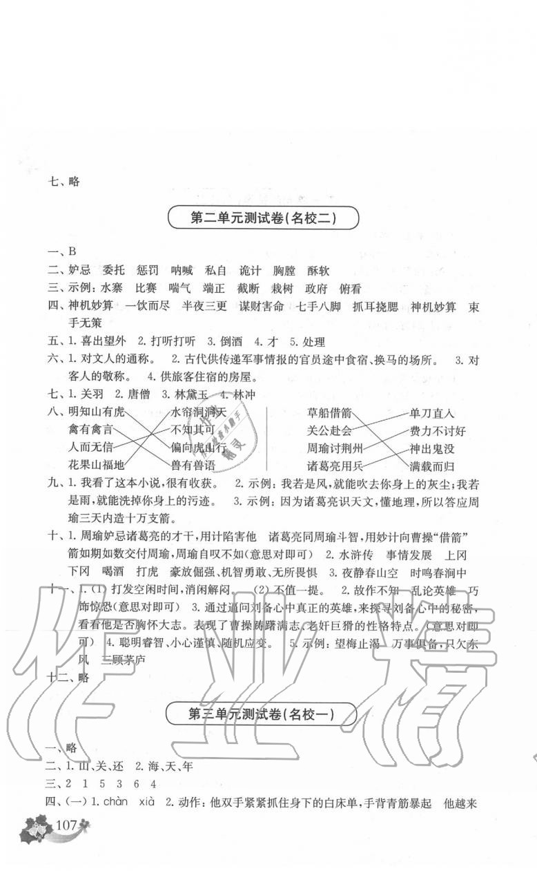 2020年上海名校名卷五年级语文第二学期 第3页