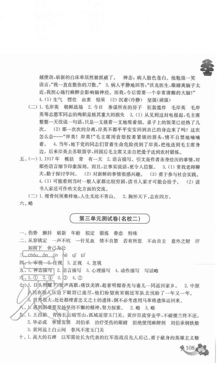 2020年上海名校名卷五年級(jí)語(yǔ)文第二學(xué)期 第4頁(yè)