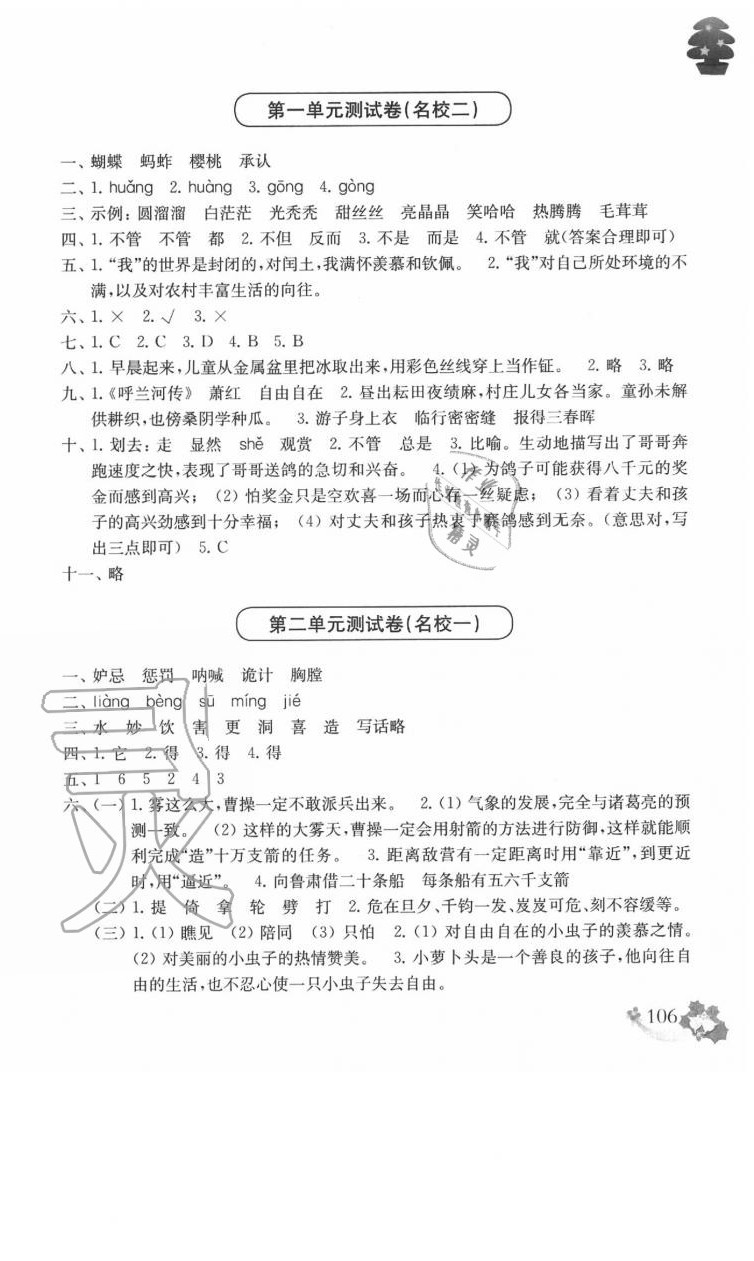 2020年上海名校名卷五年级语文第二学期 第2页