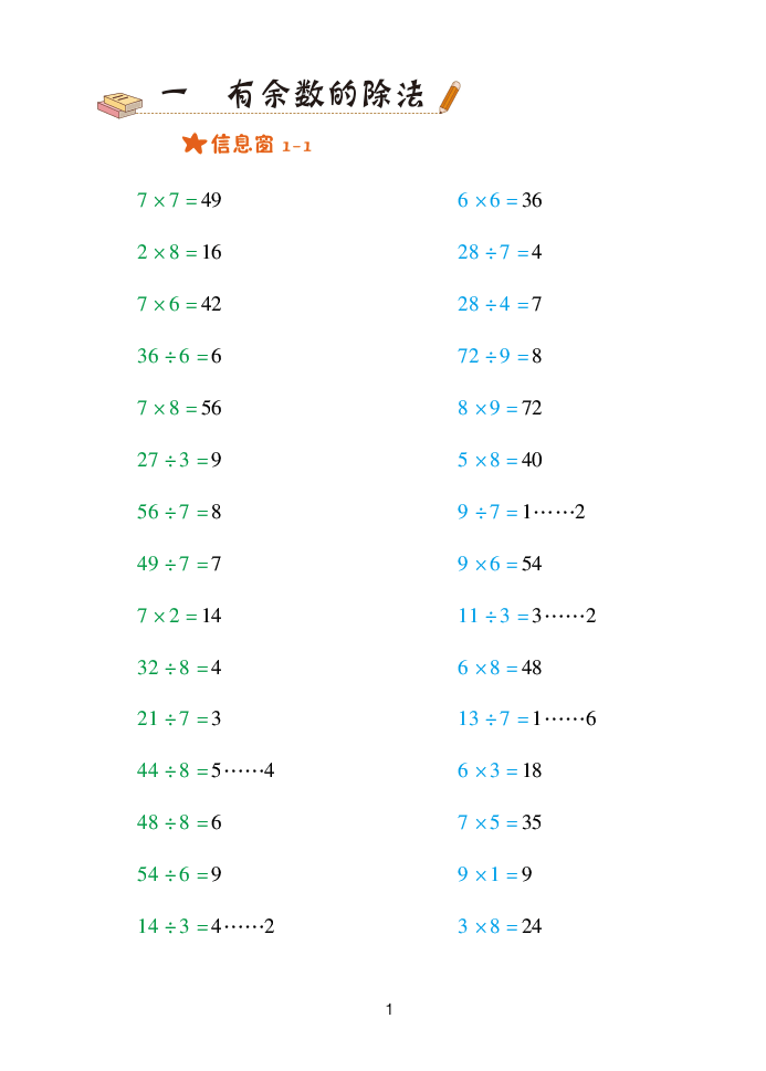 2020年口算天天练二年级数学下册青岛版