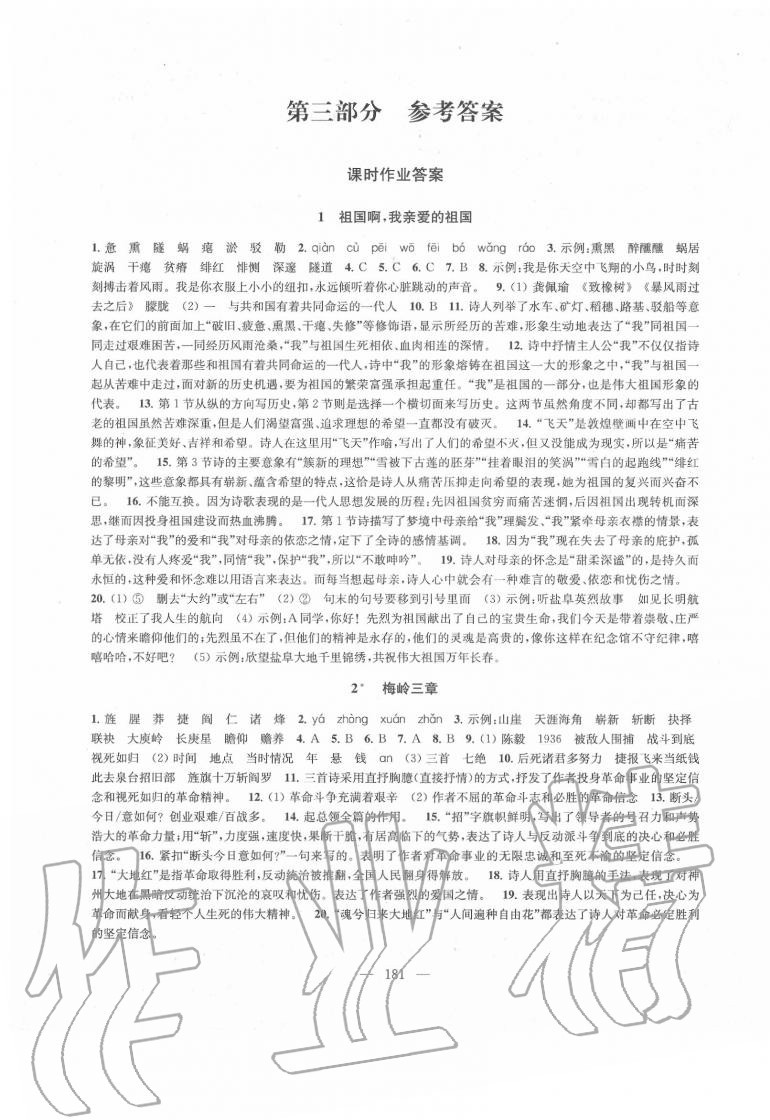 2020年金鑰匙1加1課時作業(yè)加目標(biāo)檢測九年級語文下冊人教版 第1頁