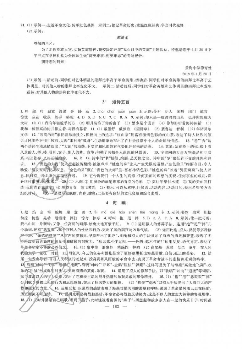 2020年金鑰匙1加1課時(shí)作業(yè)加目標(biāo)檢測九年級(jí)語文下冊人教版 第2頁