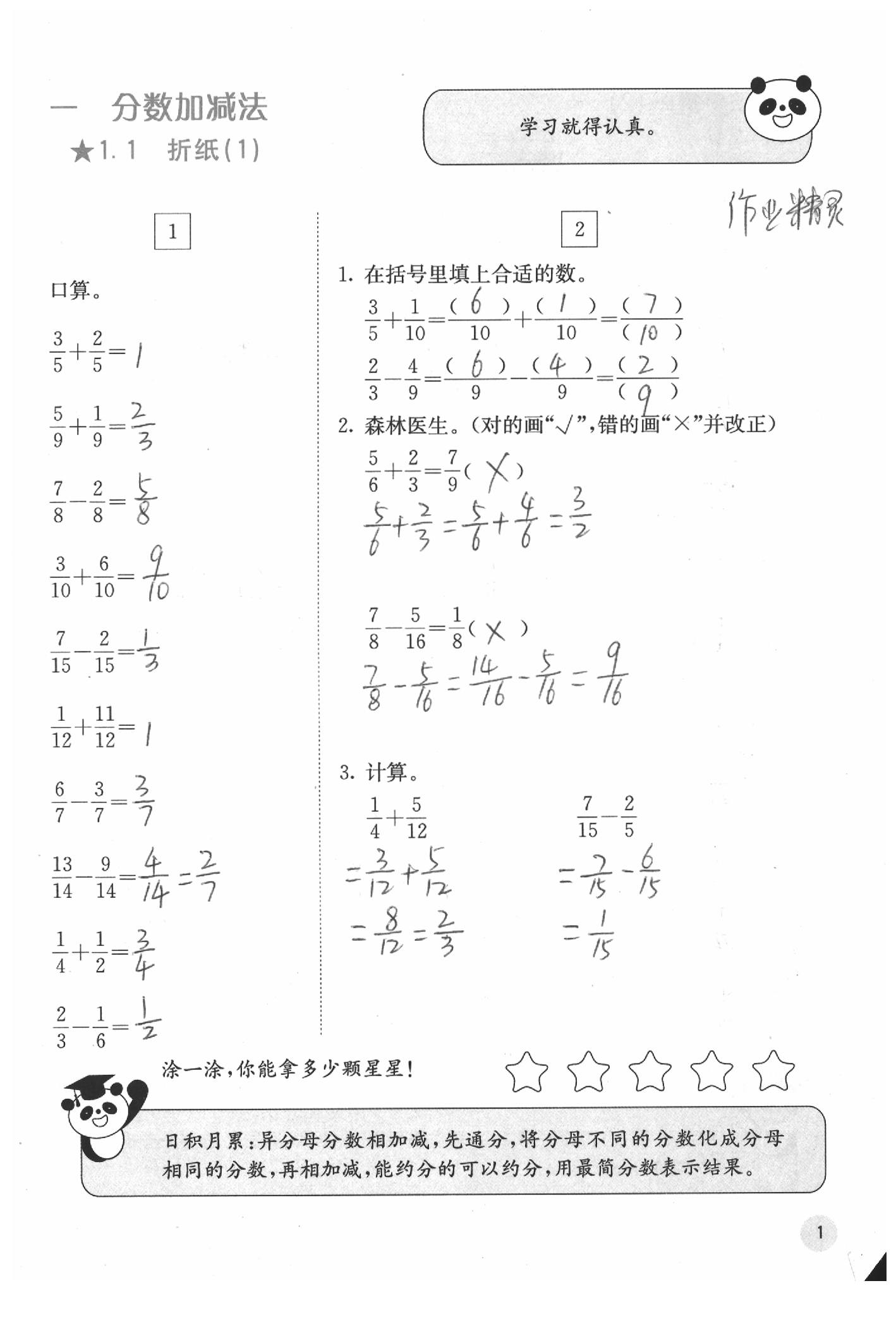 2020年快乐口算五年级数学下册北师大版D版 参考答案第4页