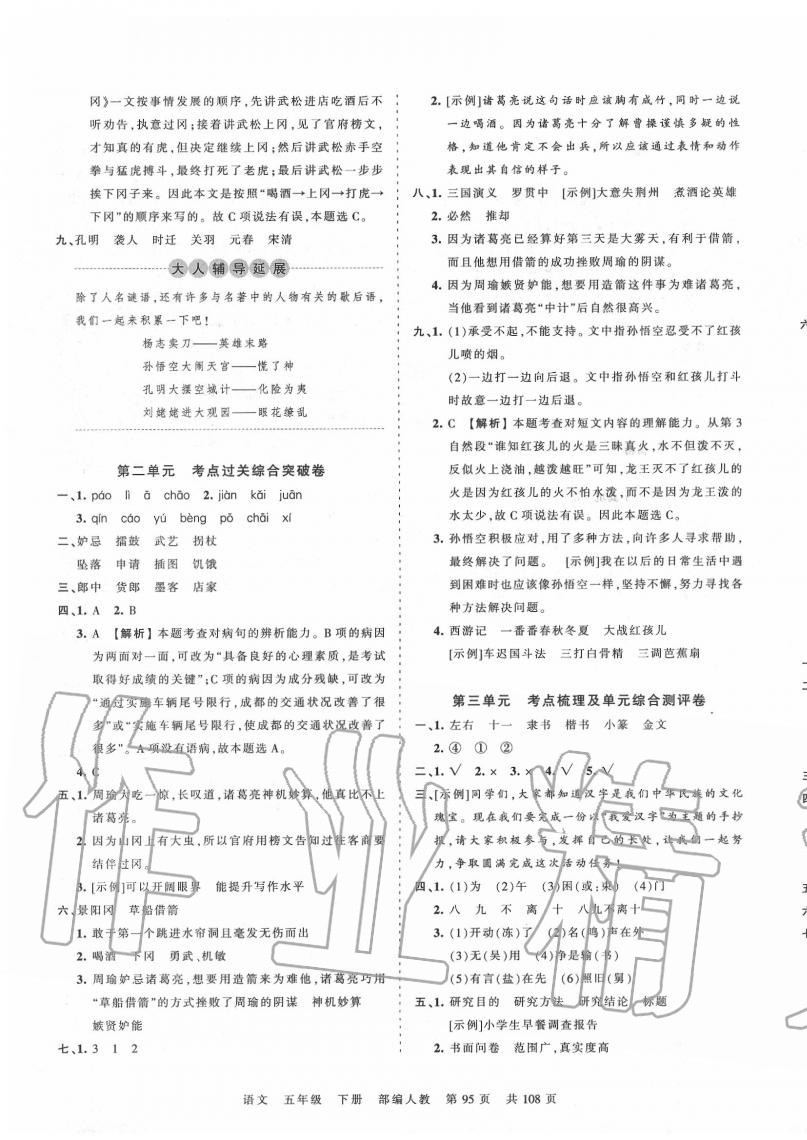 2020年王朝霞考点梳理时习卷五年级语文下册人教版 第3页