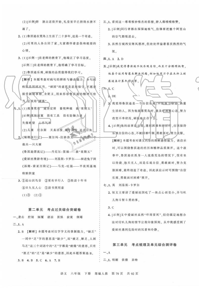 2020年王朝霞考点梳理时习卷六年级语文下册人教版 第3页