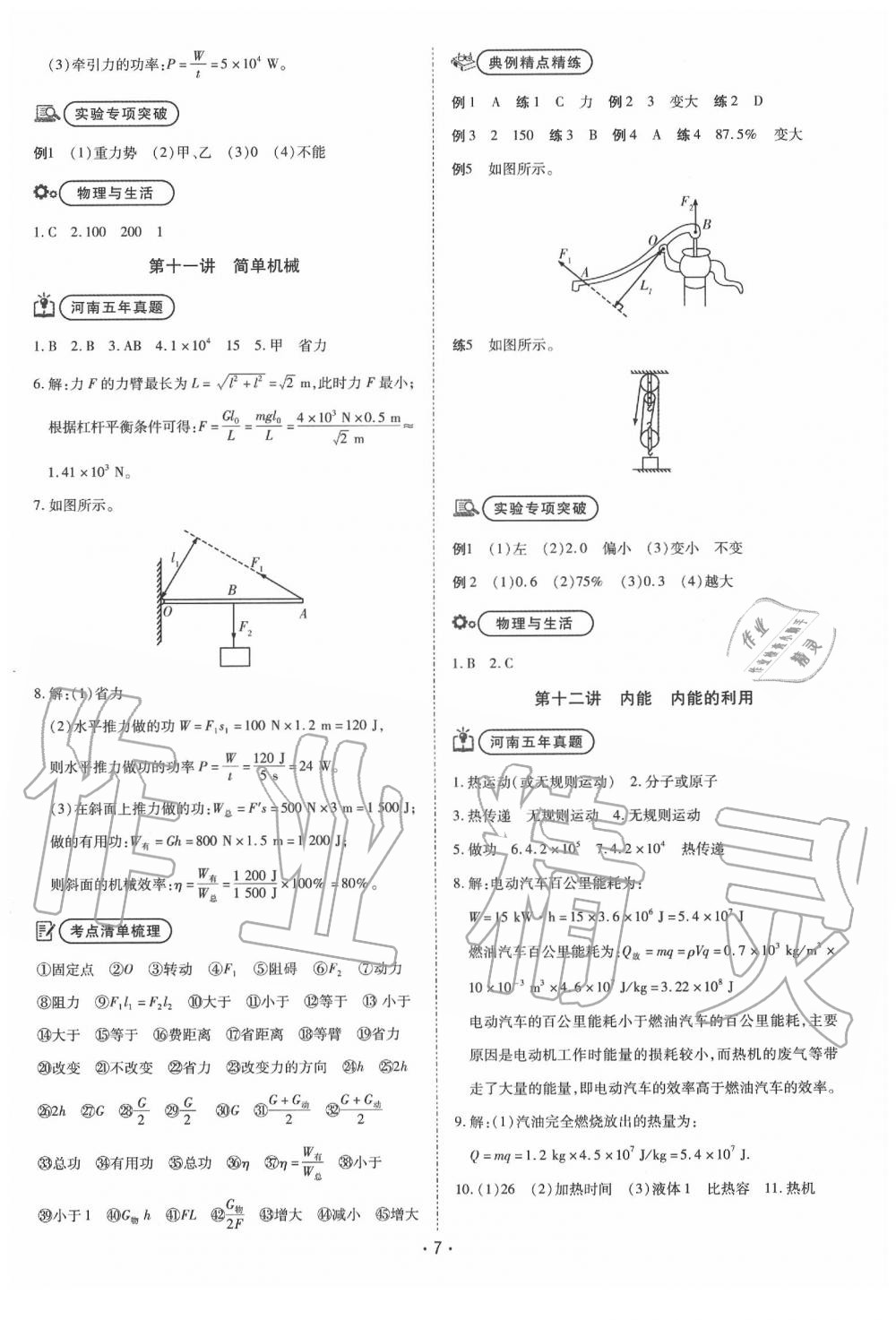 2020年領(lǐng)航中考一本通物理河南專版 第7頁