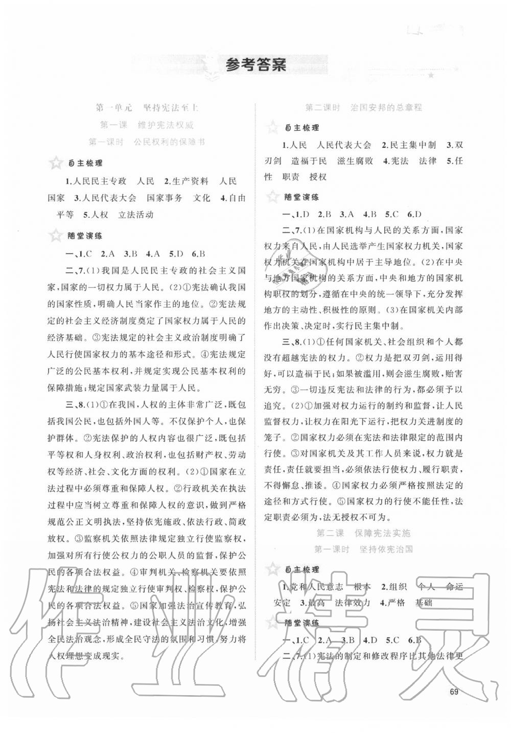 2020年新課程學(xué)習(xí)與測(cè)評(píng)同步學(xué)習(xí)八年級(jí)道德與法治下冊(cè)人教版 第1頁(yè)