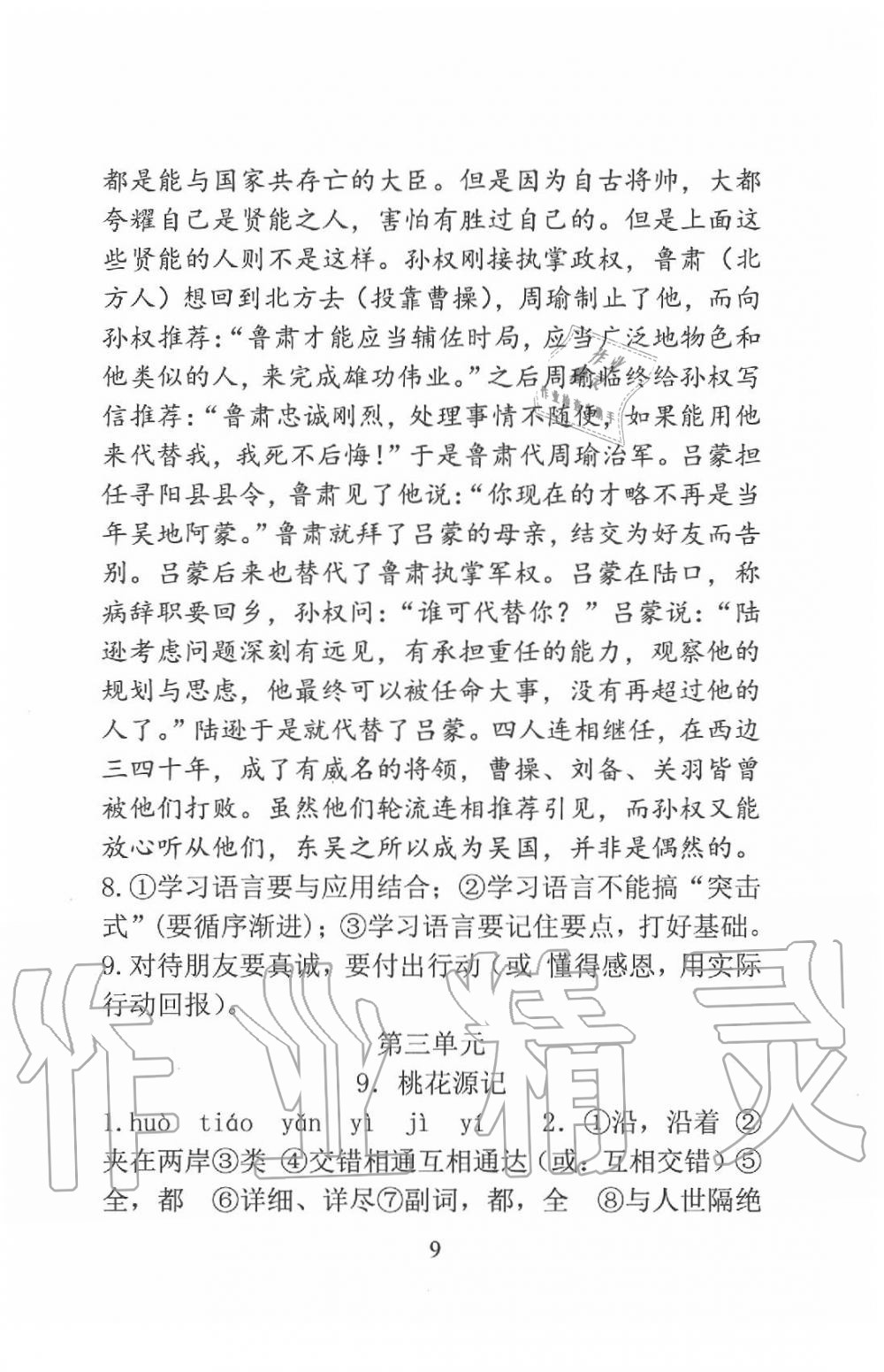 2020年新方法八年級語文下冊 參考答案第9頁