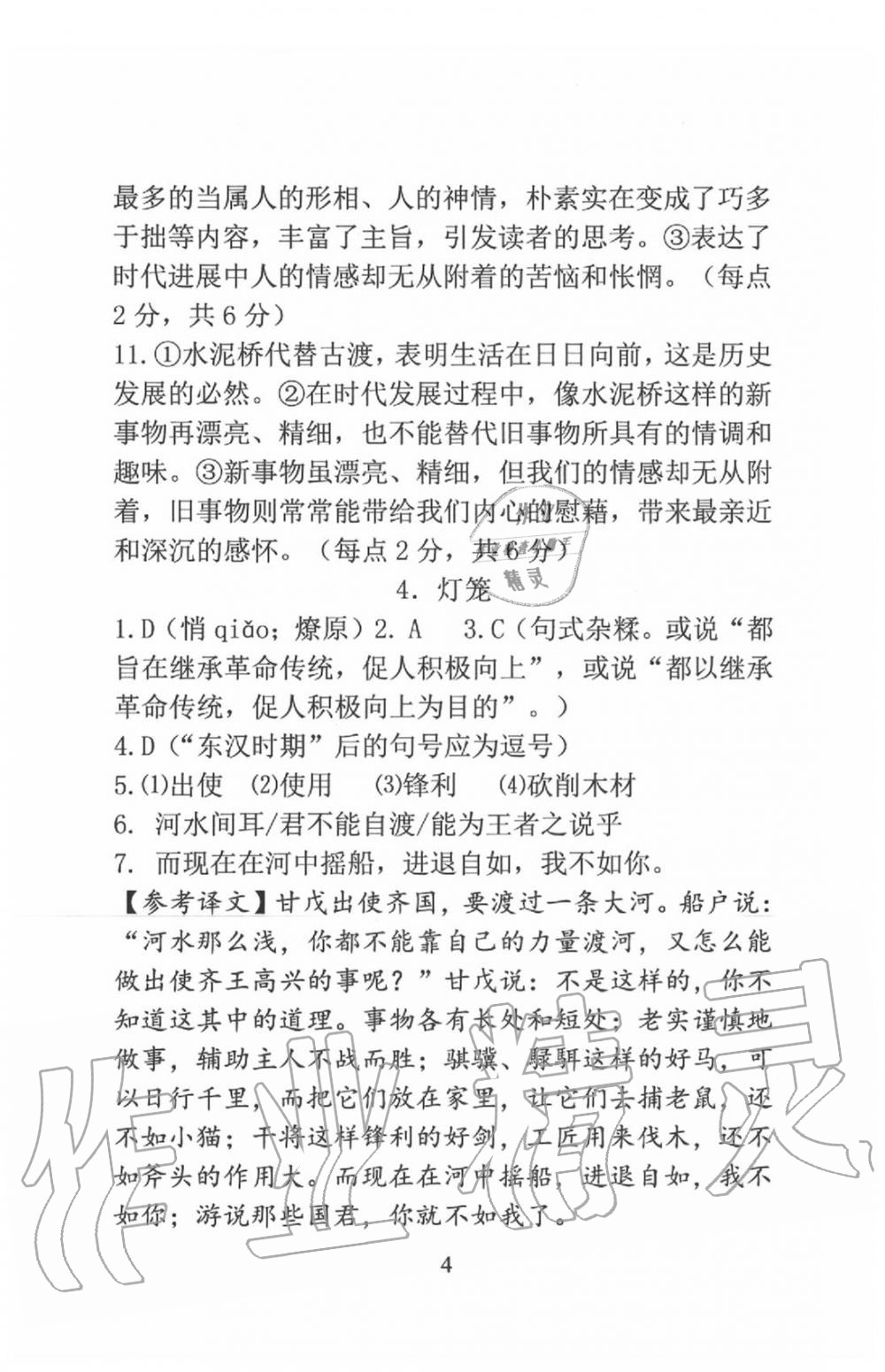 2020年新方法八年級語文下冊 參考答案第4頁