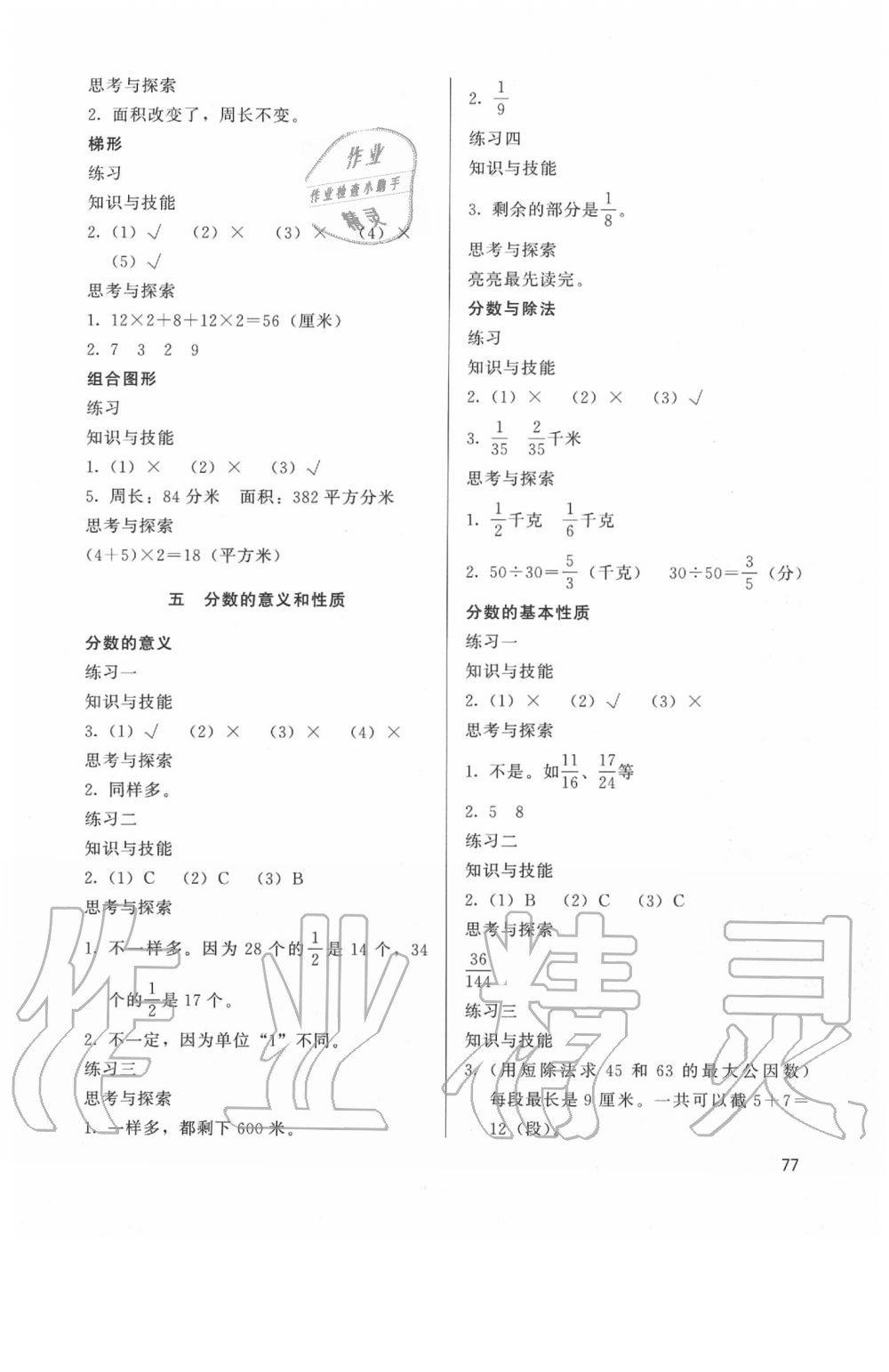 2020年基本功训练四年级数学下册冀教版 第3页