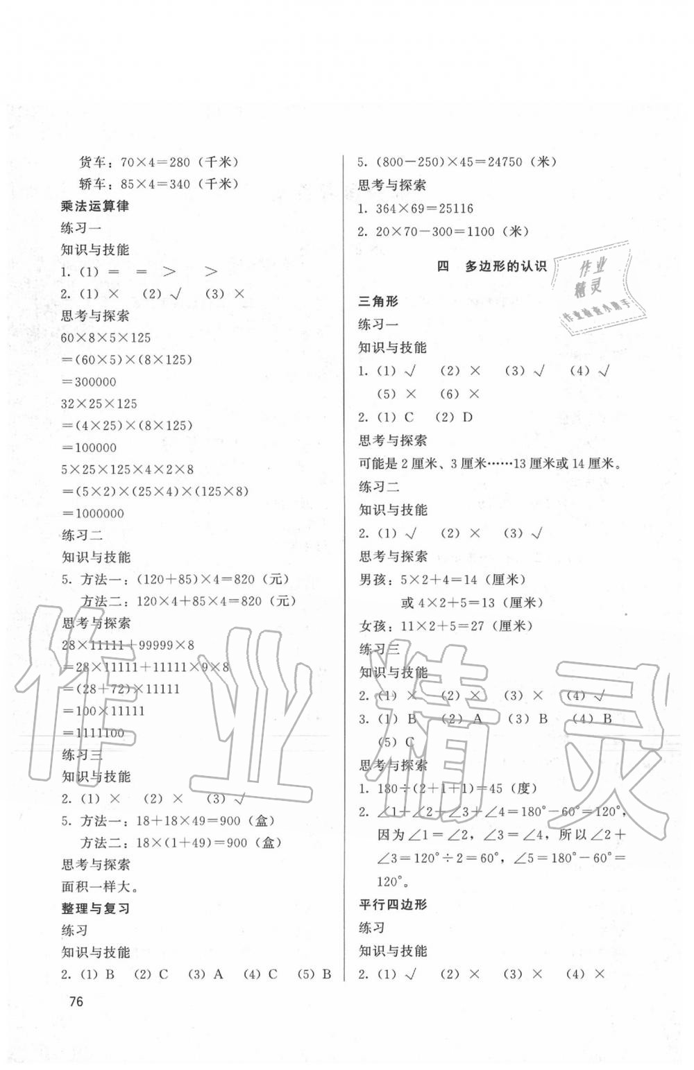 2020年基本功训练四年级数学下册冀教版 第2页