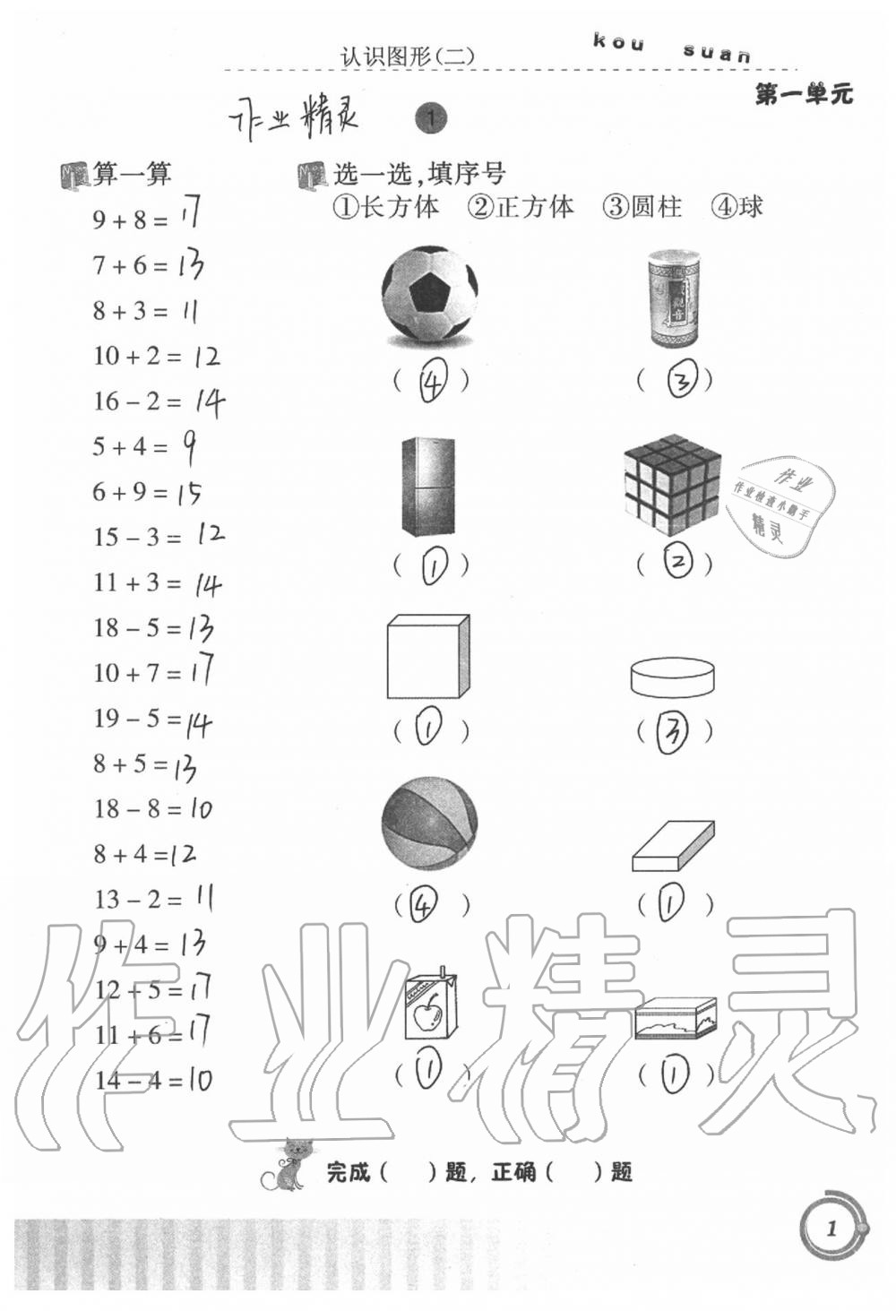 2020年小學(xué)數(shù)學(xué)口算基礎(chǔ)訓(xùn)練一年級下冊 第1頁