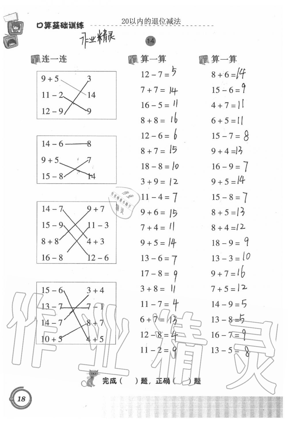 2020年小學數學口算基礎訓練一年級下冊 第18頁