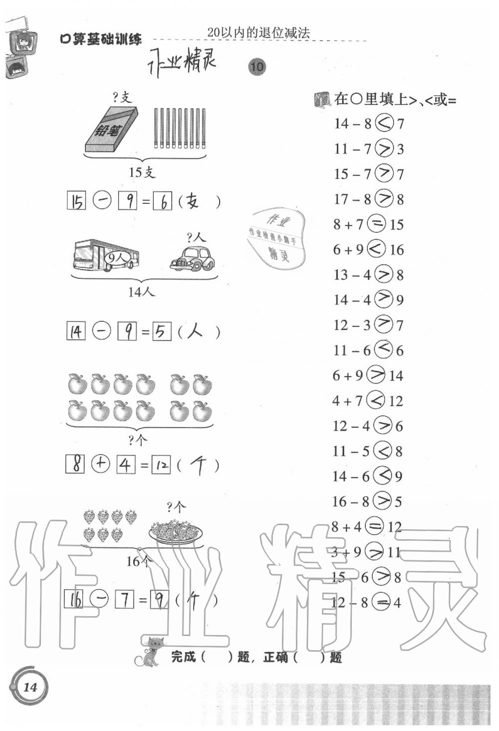 2020年小學數(shù)學口算基礎(chǔ)訓練一年級下冊 第14頁