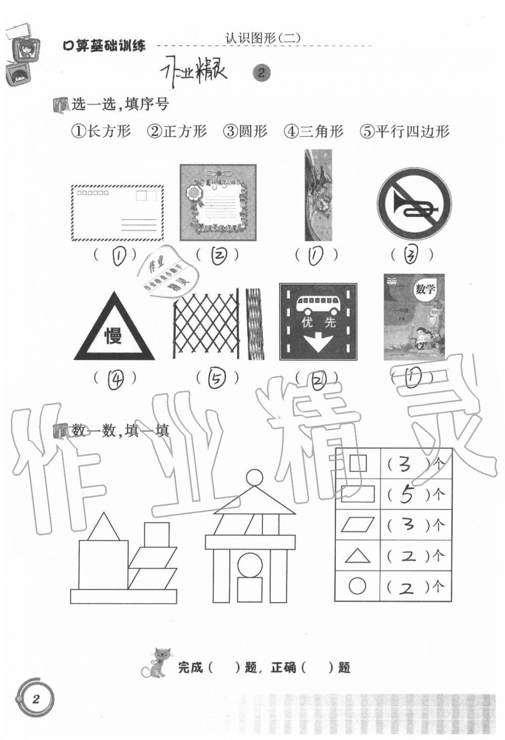 2020年小學(xué)數(shù)學(xué)口算基礎(chǔ)訓(xùn)練一年級下冊 第2頁