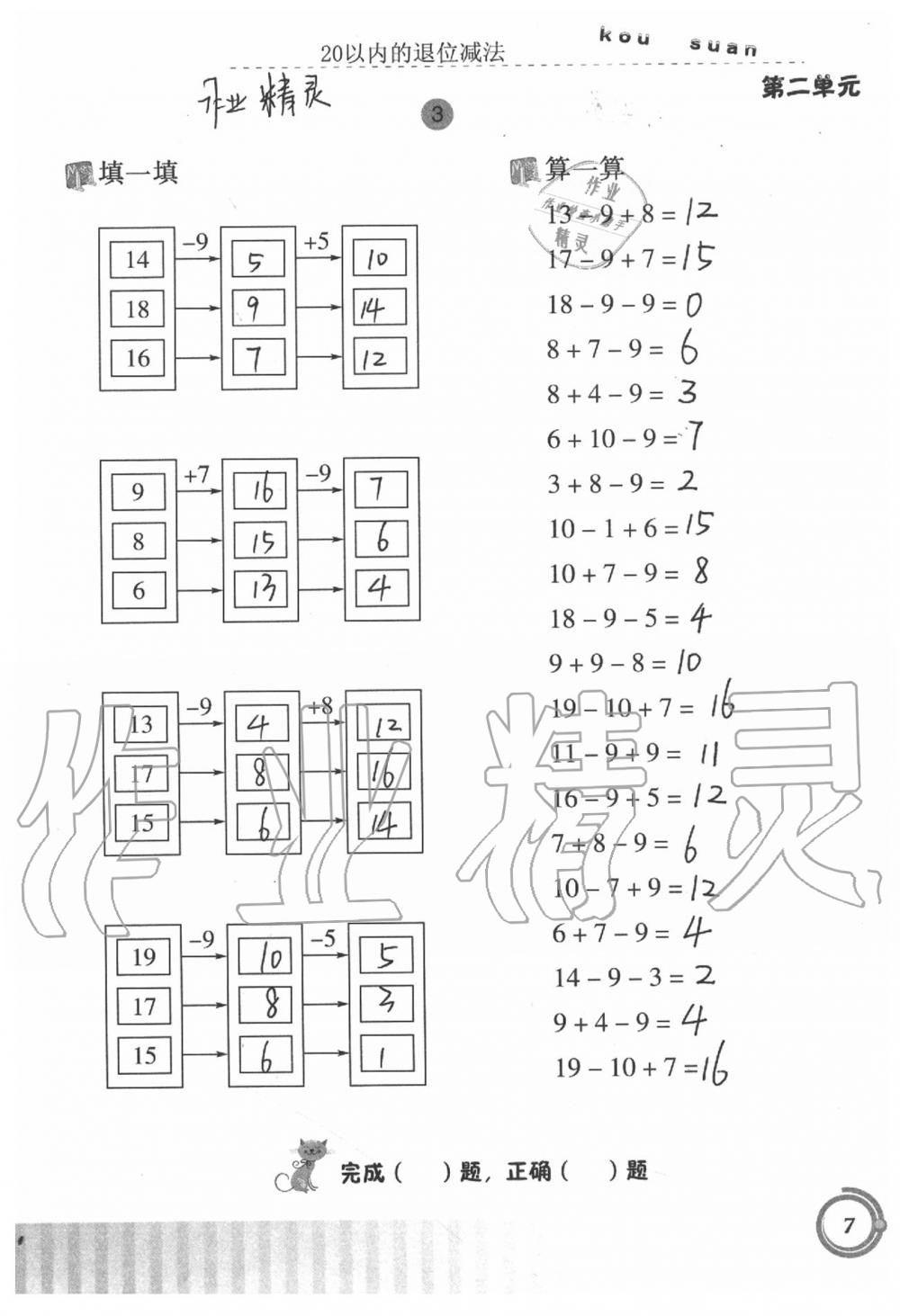 2020年小學(xué)數(shù)學(xué)口算基礎(chǔ)訓(xùn)練一年級(jí)下冊(cè) 第7頁(yè)