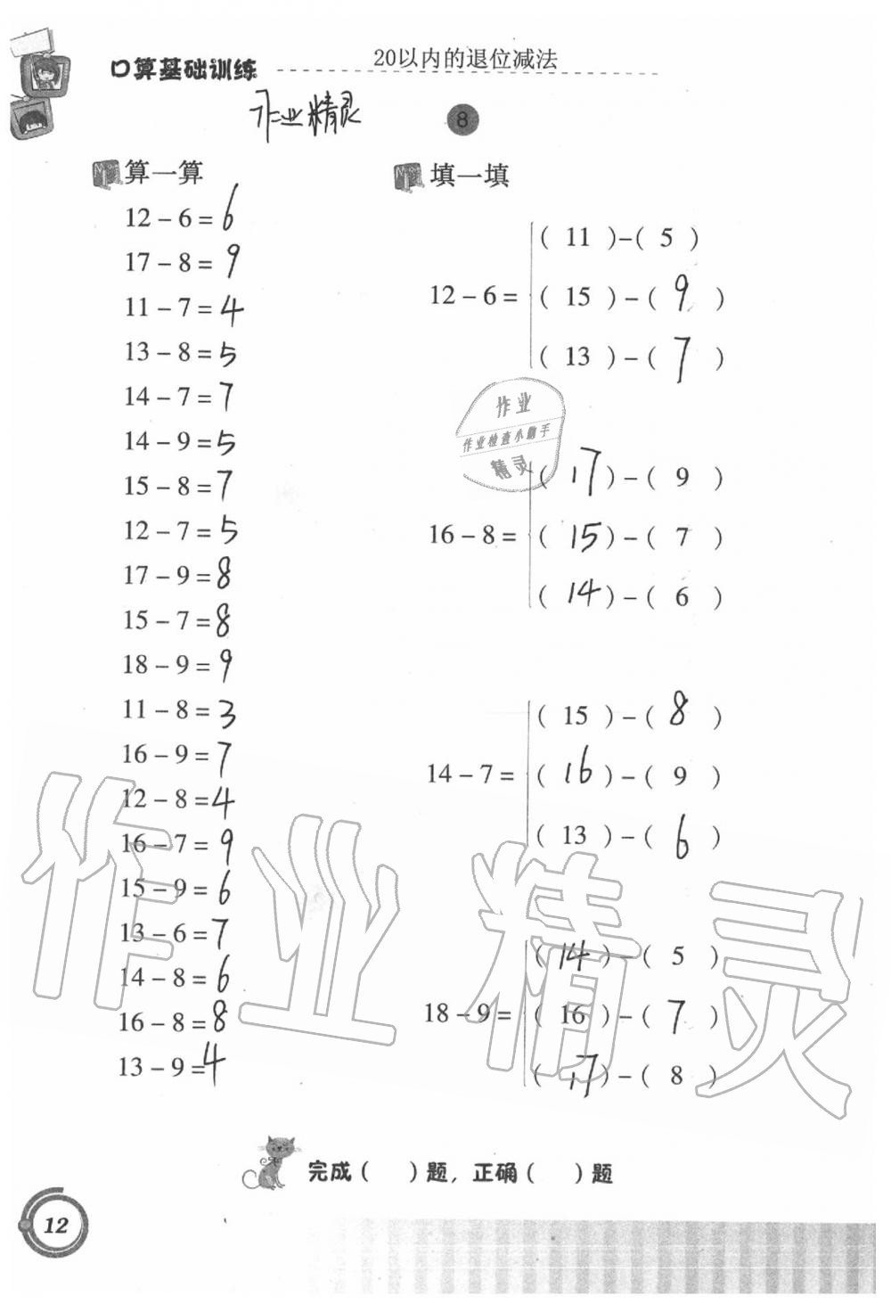 2020年小學數(shù)學口算基礎訓練一年級下冊 第12頁