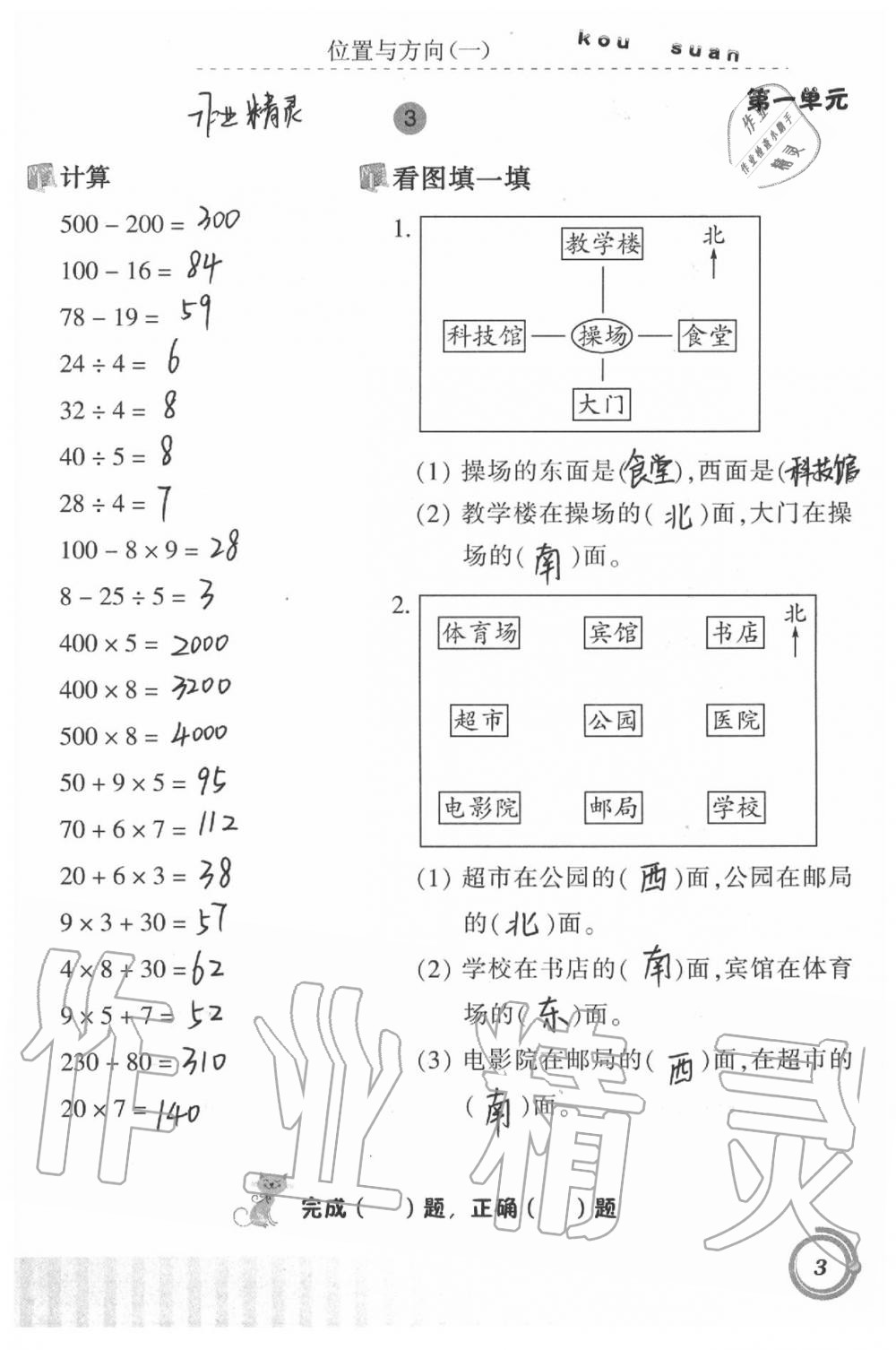 2020年小學(xué)數(shù)學(xué)口算基礎(chǔ)訓(xùn)練三年級下冊 第3頁