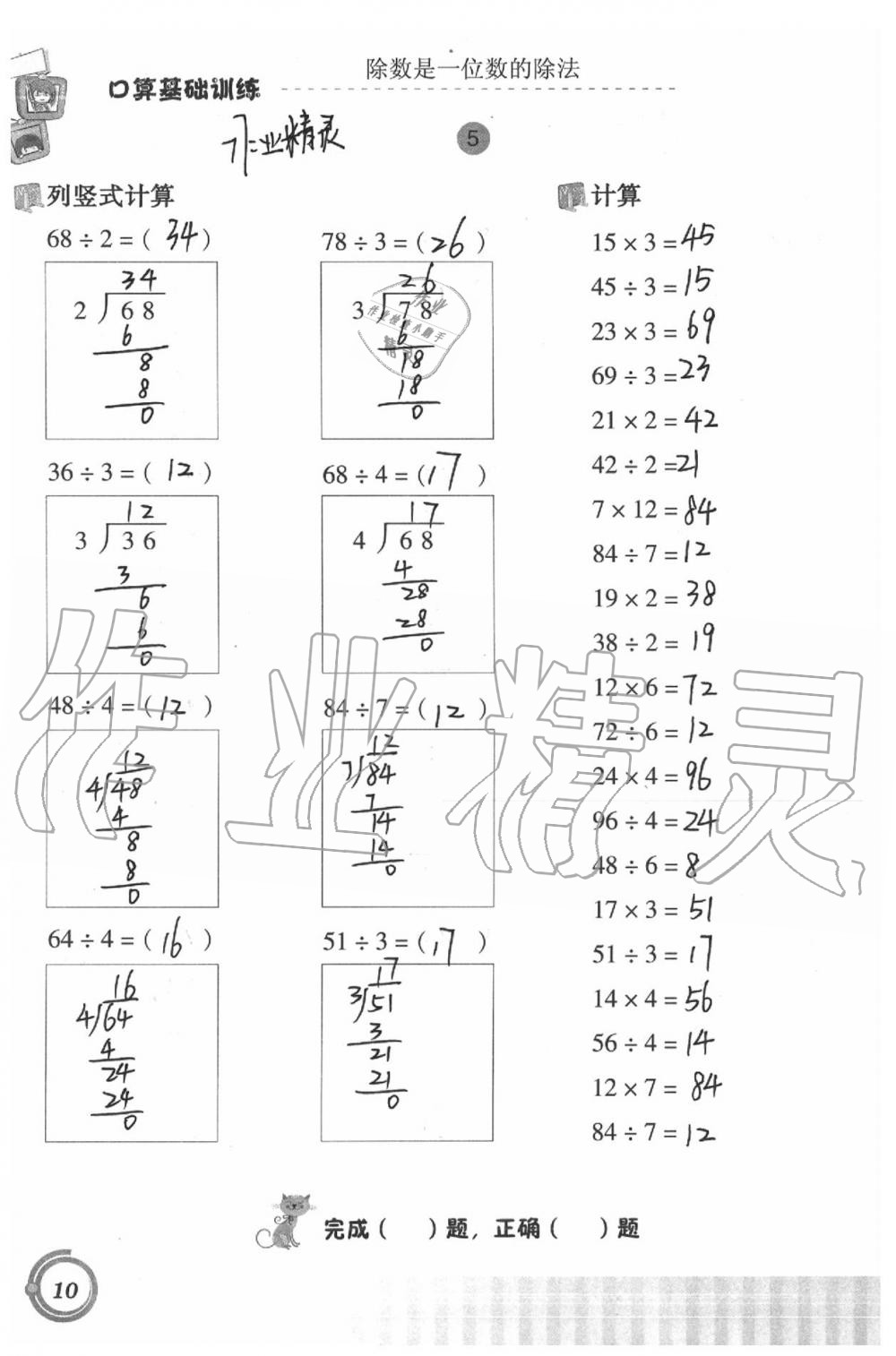 2020年小學(xué)數(shù)學(xué)口算基礎(chǔ)訓(xùn)練三年級下冊 第10頁