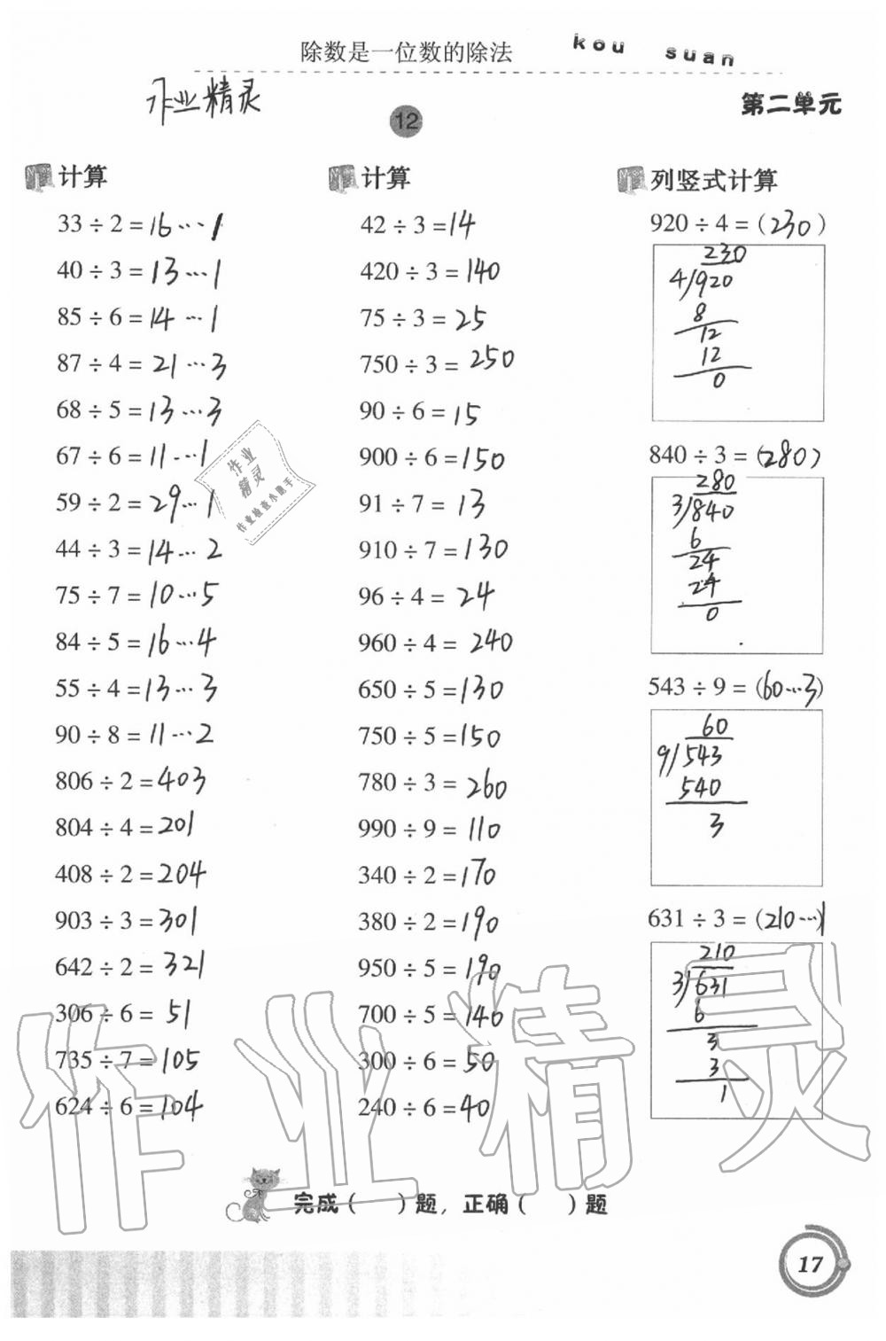 2020年小學數(shù)學口算基礎訓練三年級下冊 第17頁