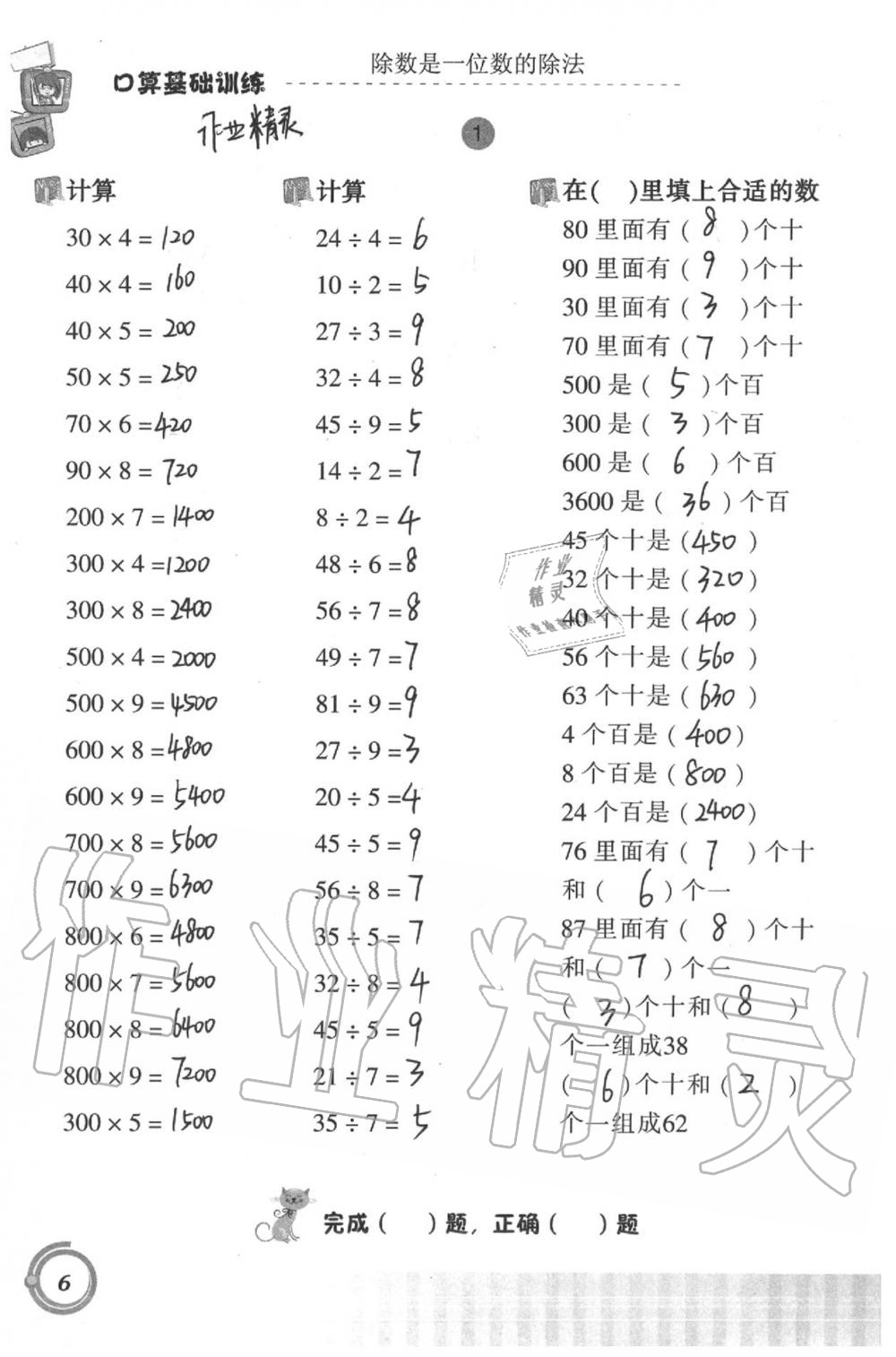 2020年小學(xué)數(shù)學(xué)口算基礎(chǔ)訓(xùn)練三年級下冊 第6頁