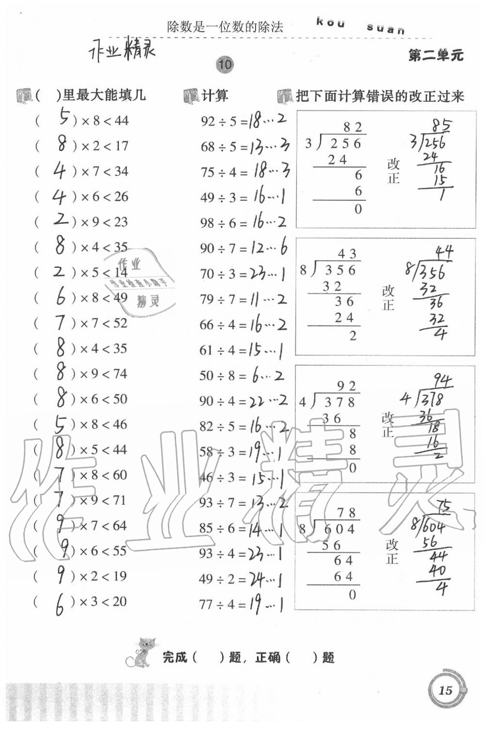 2020年小學數(shù)學口算基礎(chǔ)訓練三年級下冊 第15頁