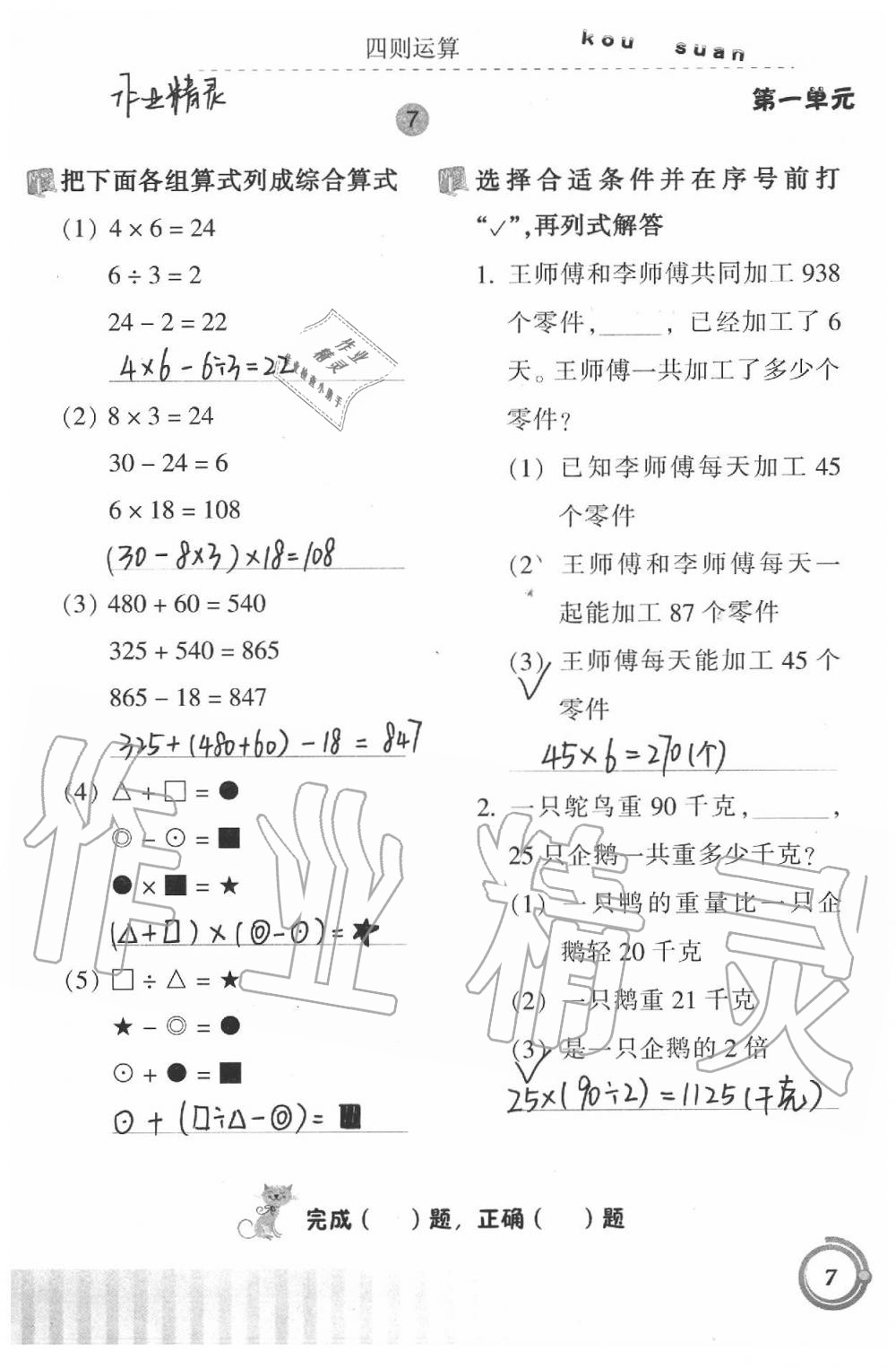 2020年小學數(shù)學口算基礎訓練四年級下冊 第7頁