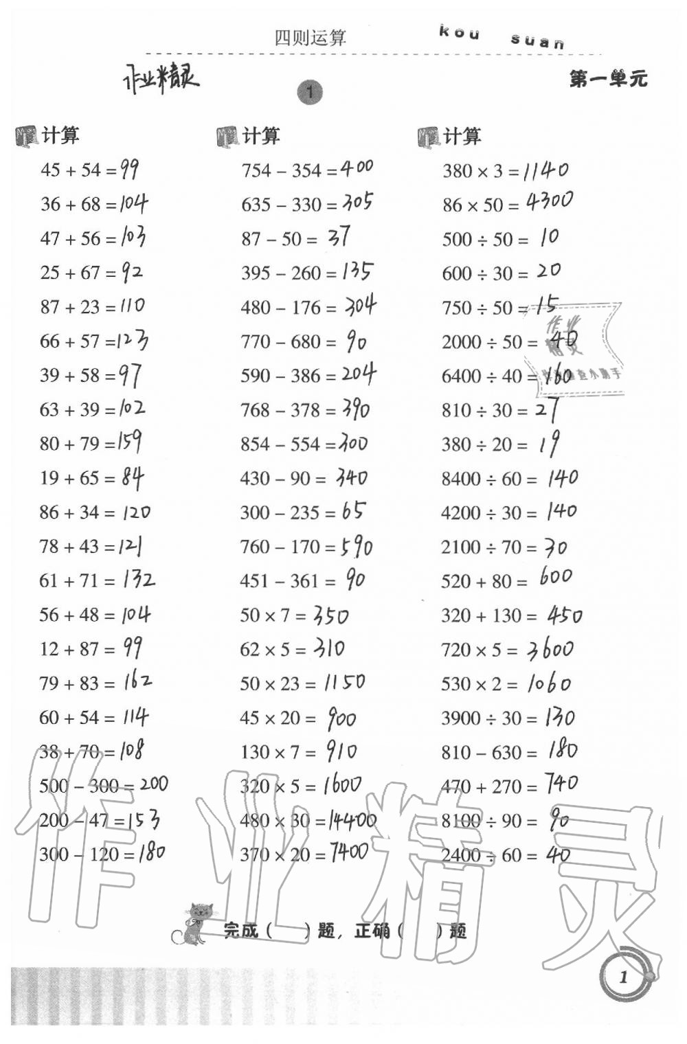 2020年小學(xué)數(shù)學(xué)口算基礎(chǔ)訓(xùn)練四年級下冊 第1頁