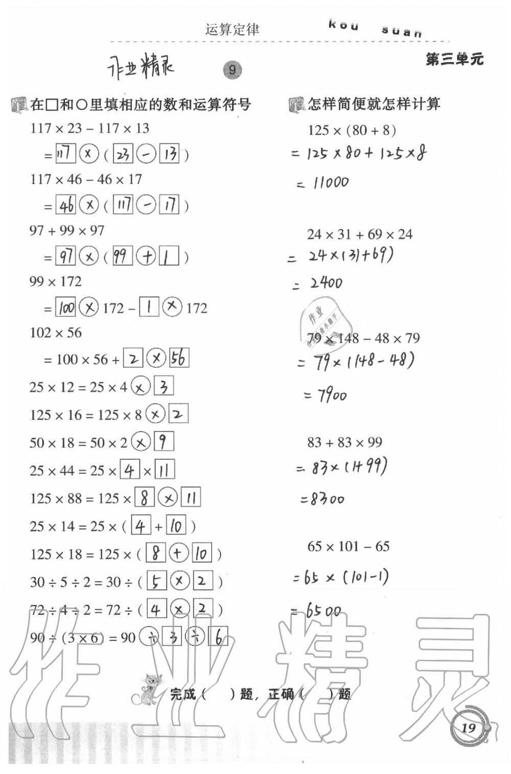 2020年小學(xué)數(shù)學(xué)口算基礎(chǔ)訓(xùn)練四年級(jí)下冊(cè) 第19頁(yè)