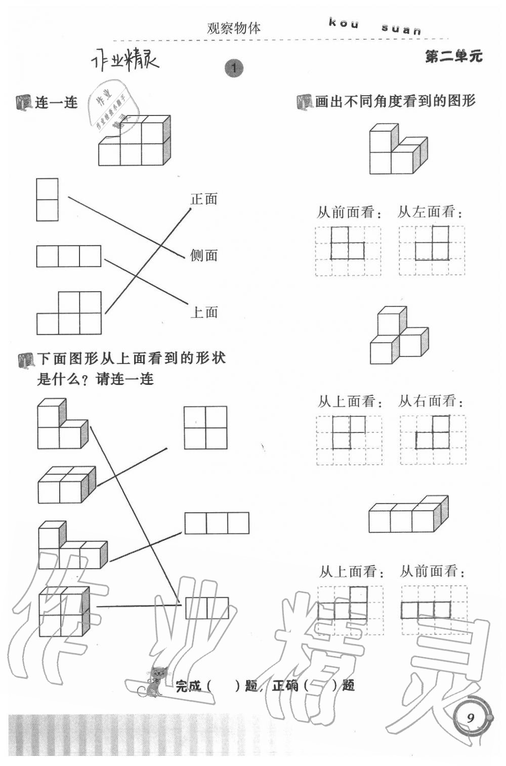 2020年小學數(shù)學口算基礎(chǔ)訓(xùn)練四年級下冊 第9頁