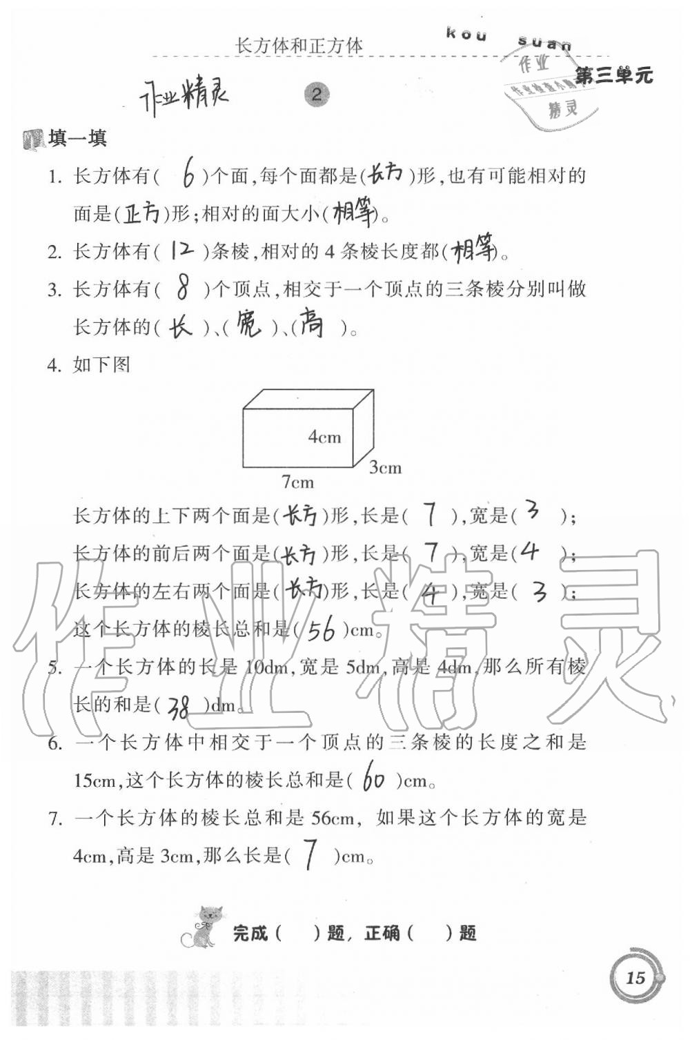 2020年小学数学口算基础训练五年级下册 第15页