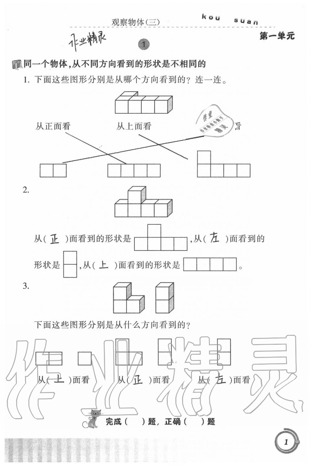 2020年小学数学口算基础训练五年级下册 第1页