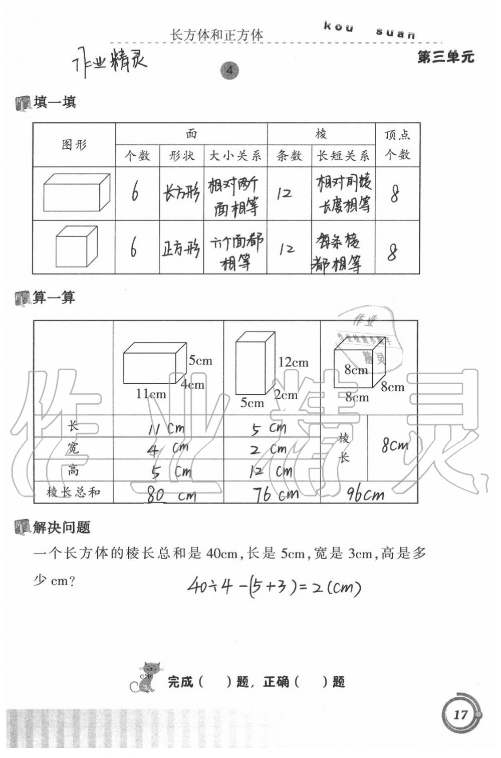 2020年小学数学口算基础训练五年级下册 第17页