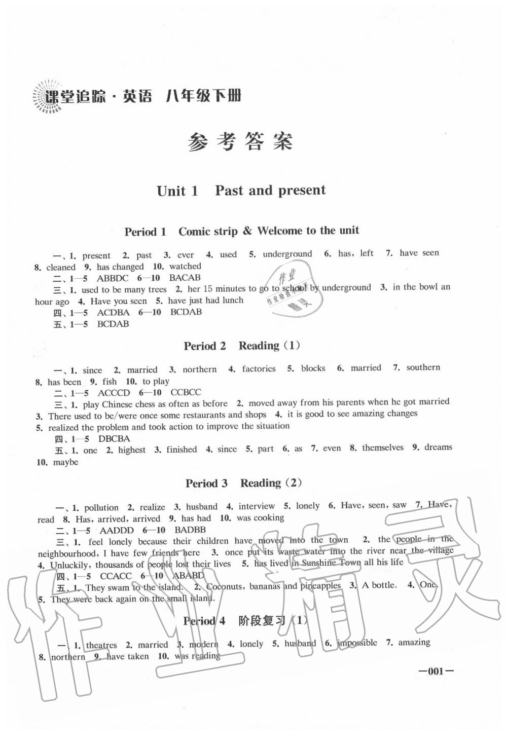 2020年課堂追蹤八年級(jí)英語(yǔ)下冊(cè)譯林版 第1頁(yè)