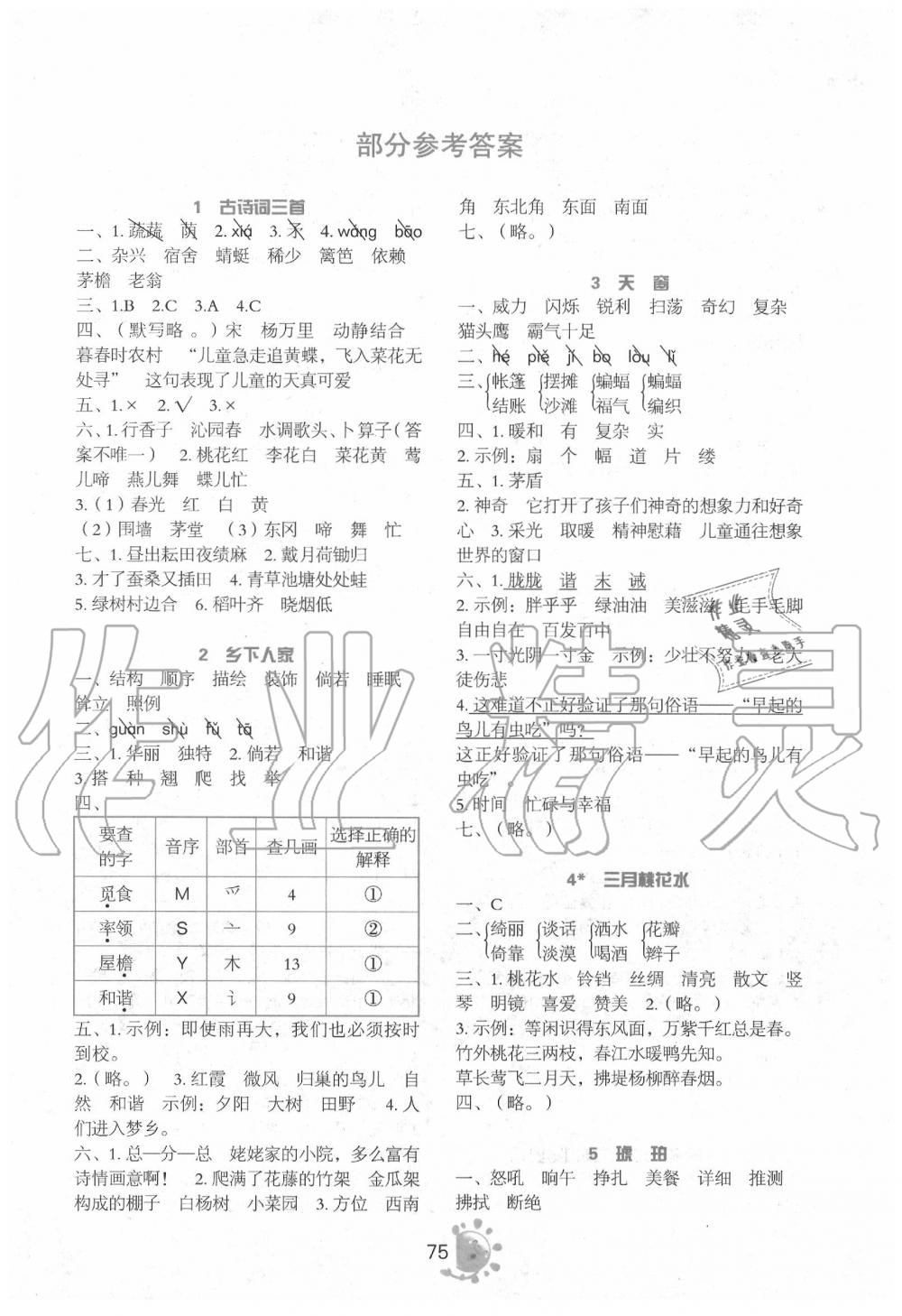 2020年同步学与练四年级语文下册人教版 第1页