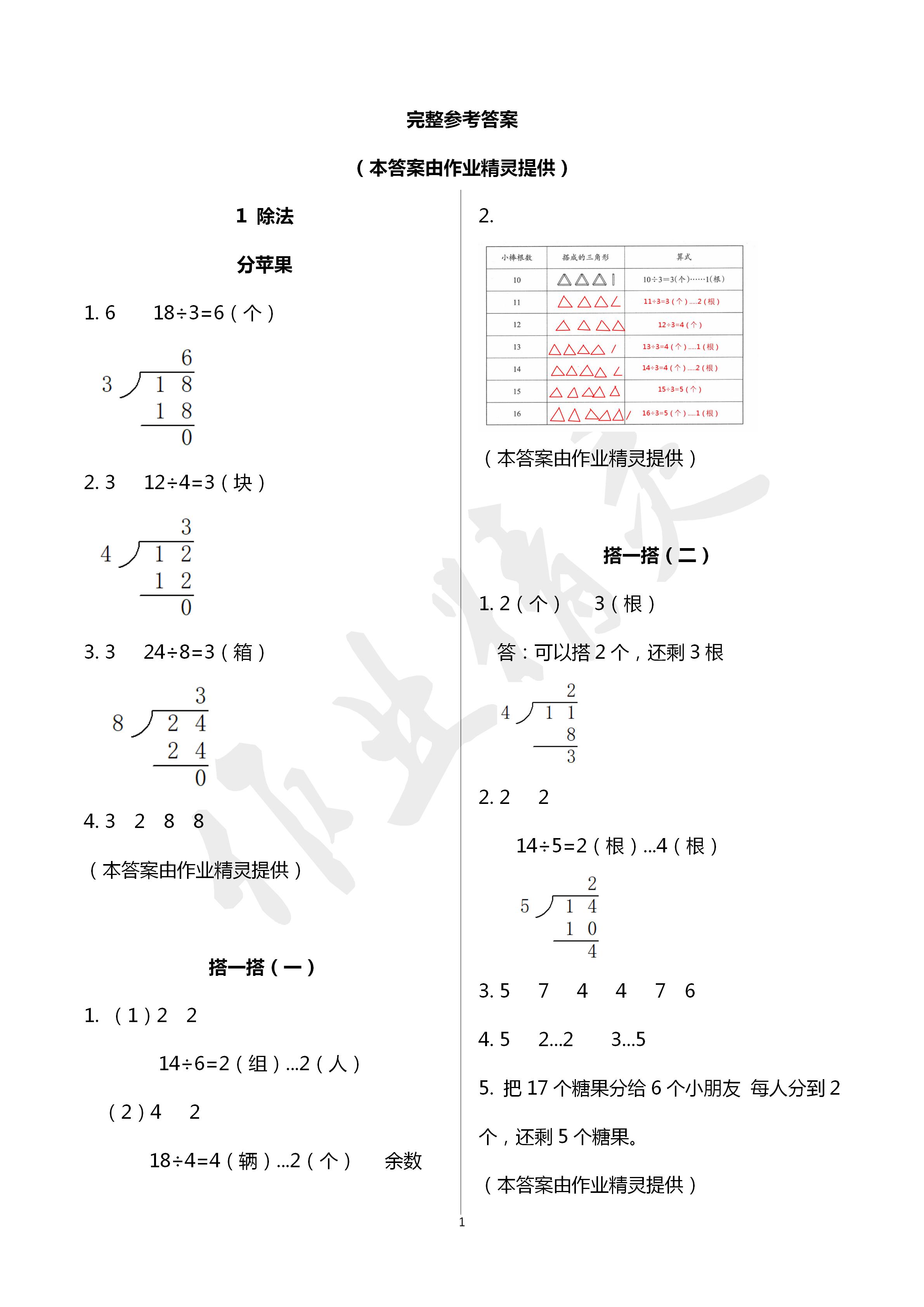 2020年数学作业本二年级下册北师大版浙江教育出版社 第1页