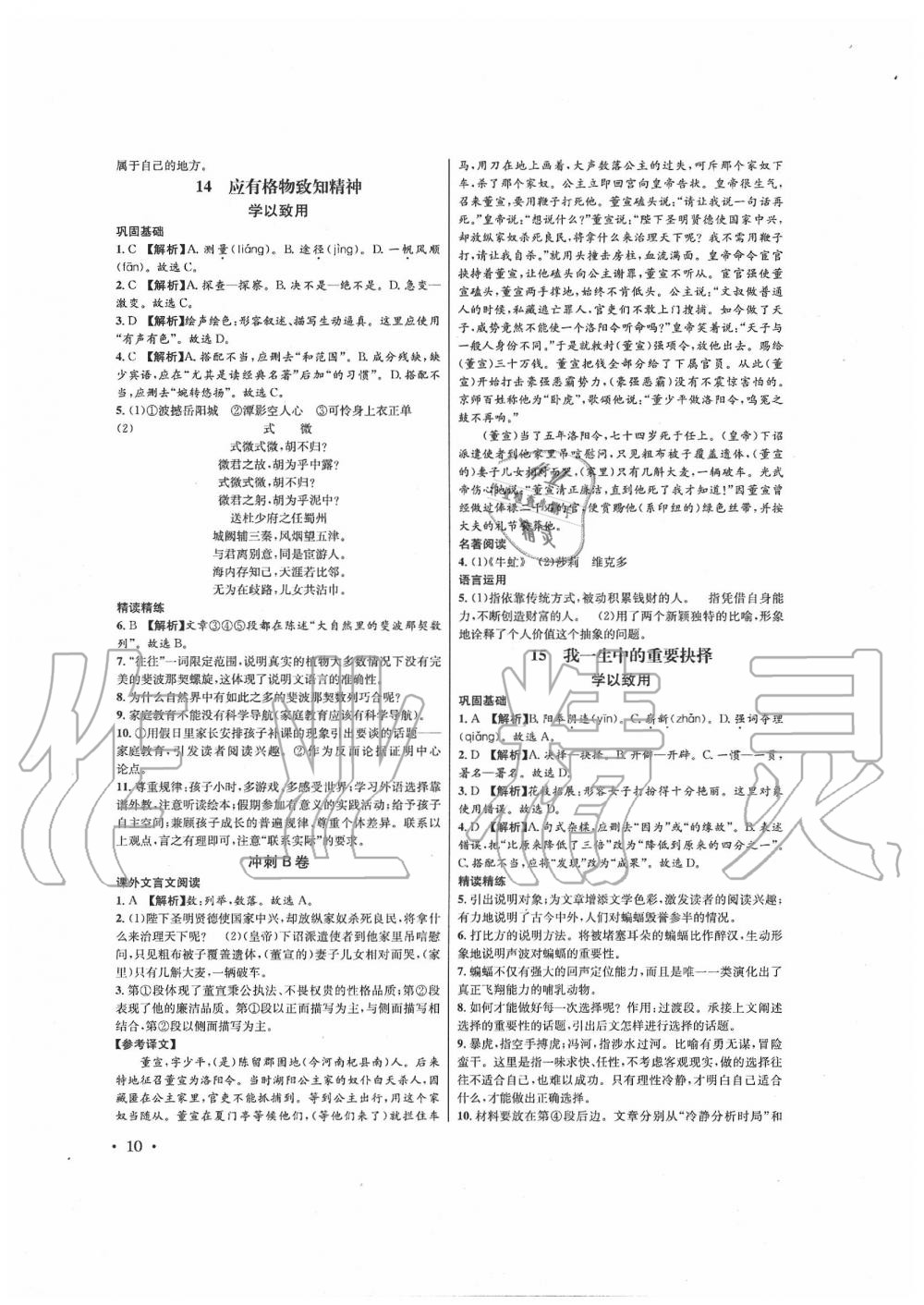 2020年蓉城学霸八年级语文下册人教版 第10页
