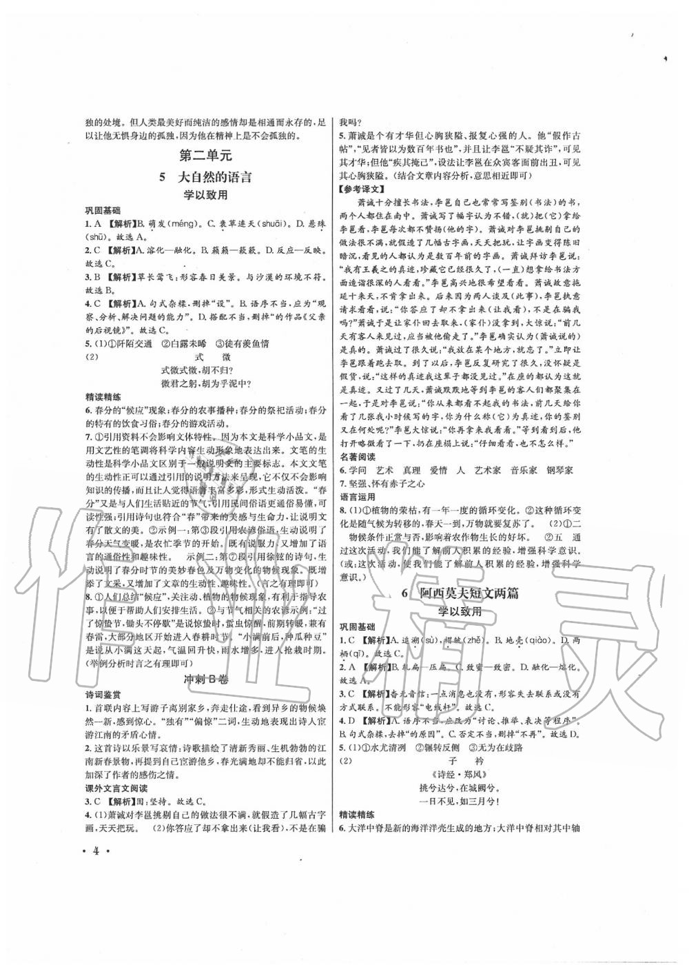 2020年蓉城学霸八年级语文下册人教版 第4页