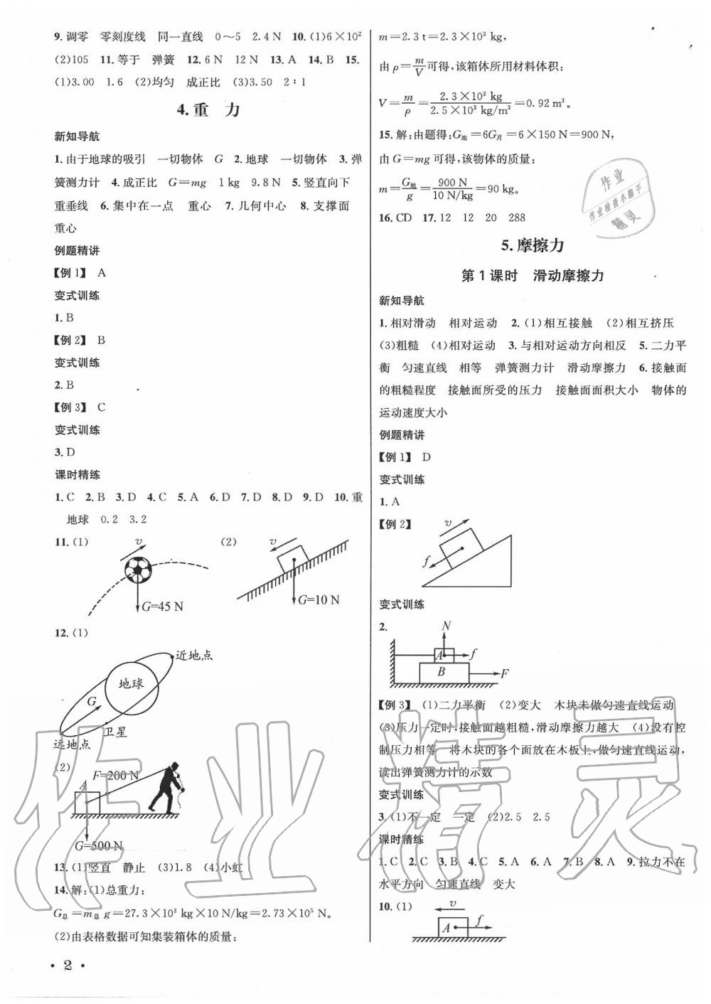 2020年蓉城学霸八年级物理下册教科版 第2页