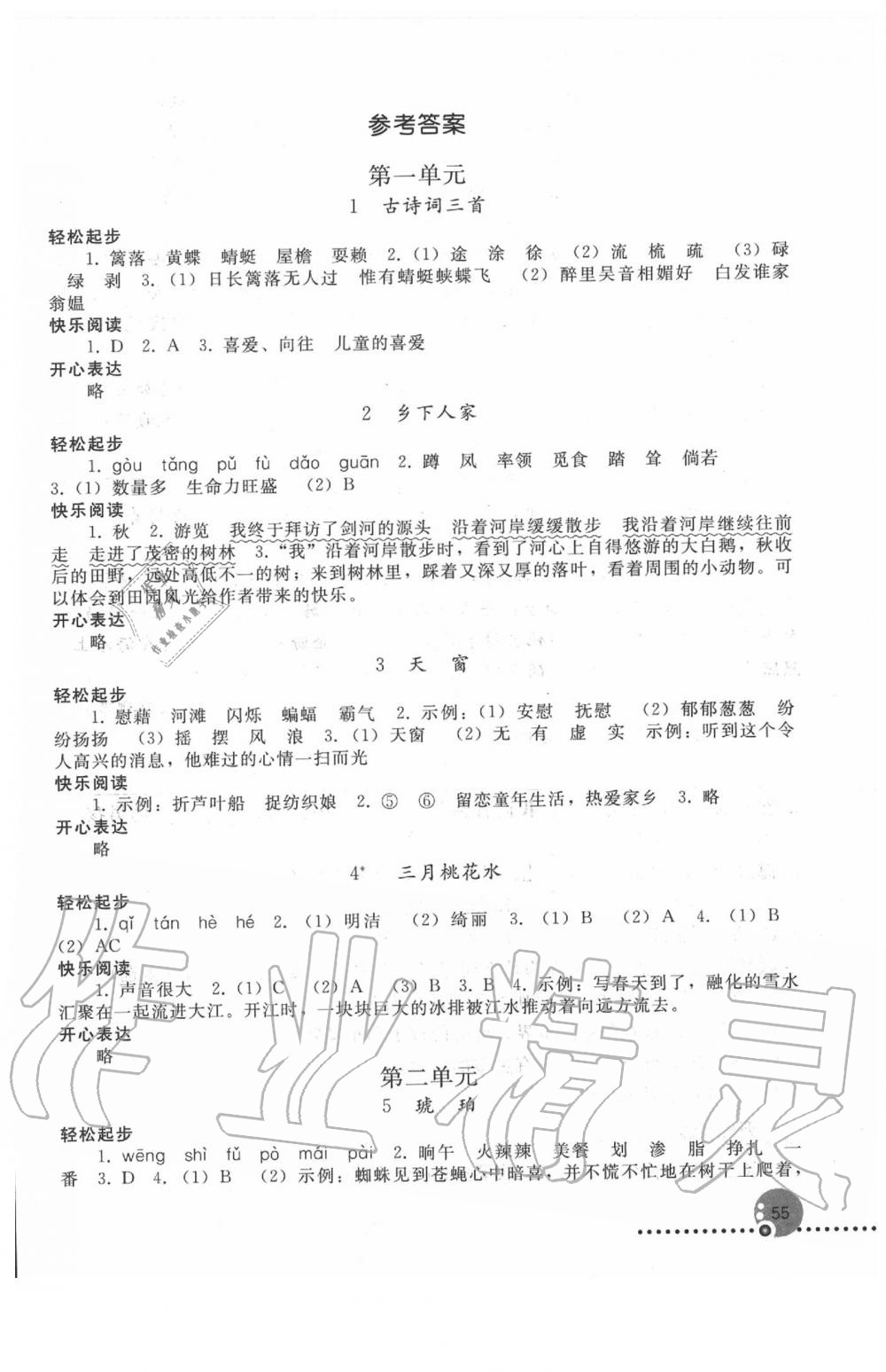 2020年同步练习册四年级语文下册人教版人民教育出版社 第1页