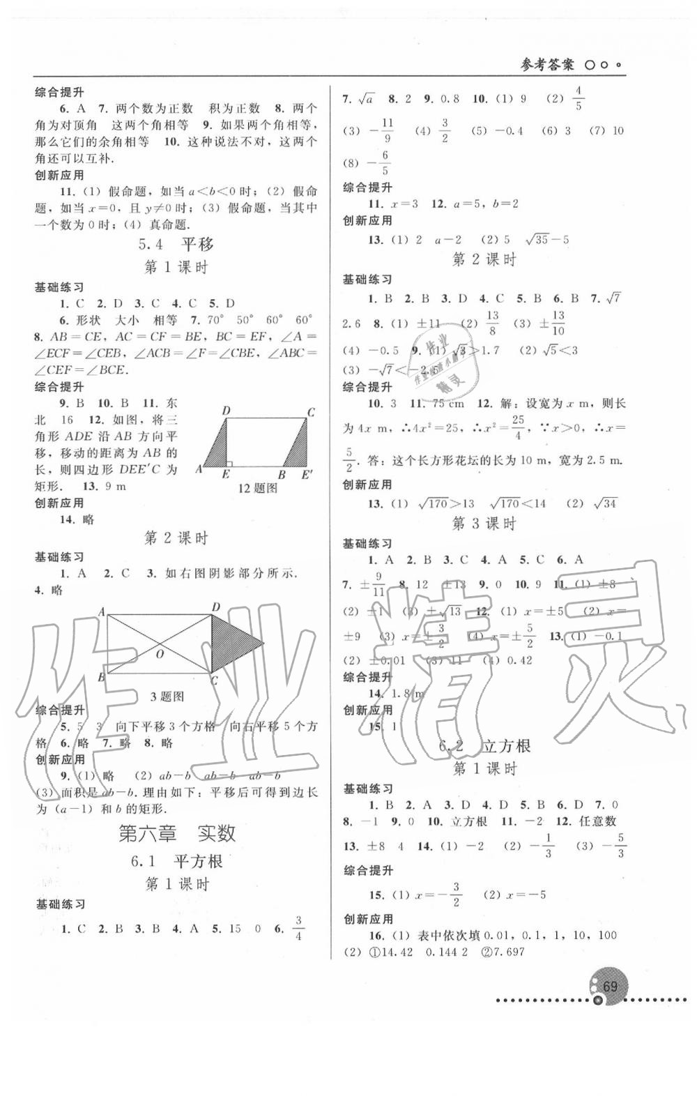 2020年同步练习册七年级数学下册人教版新疆专用 第3页