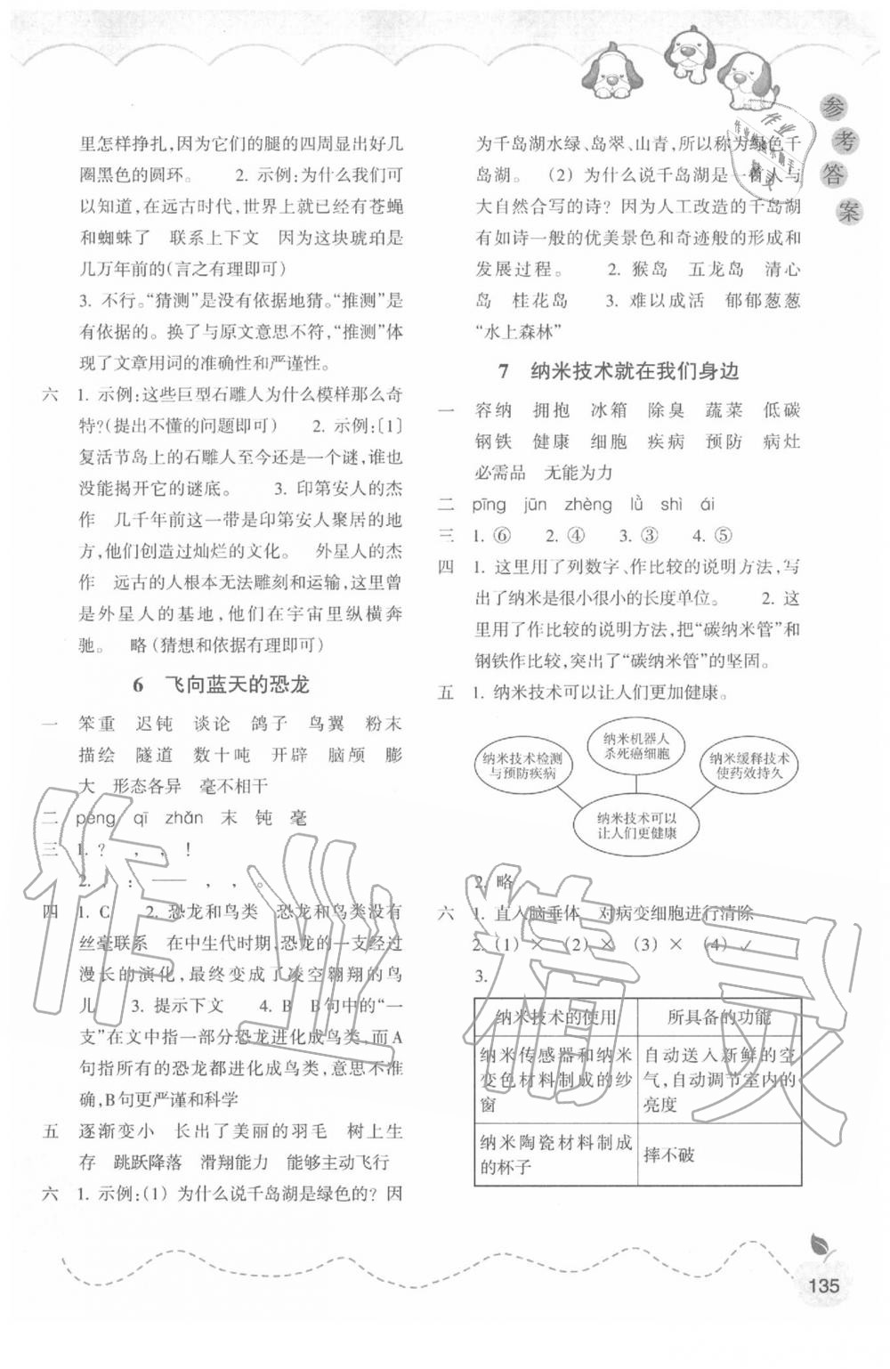 2020年小学语文课时特训四年级下册人教版 参考答案第3页