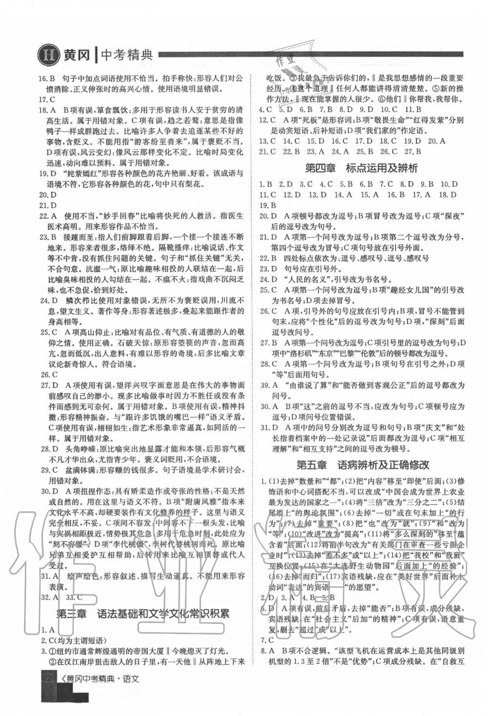 2020年中考精典九年級(jí)語(yǔ)文 第2頁(yè)