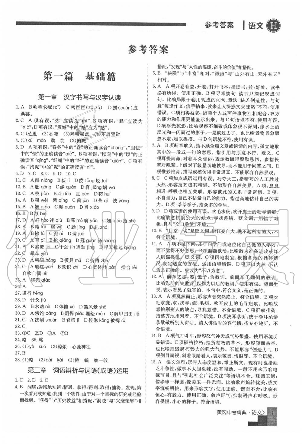 2020年中考精典九年級語文 第1頁