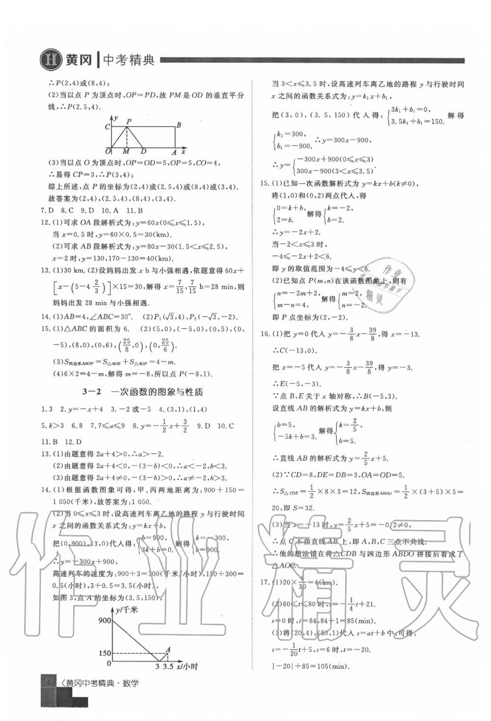 2020年中考精典九年級(jí)數(shù)學(xué) 第4頁(yè)