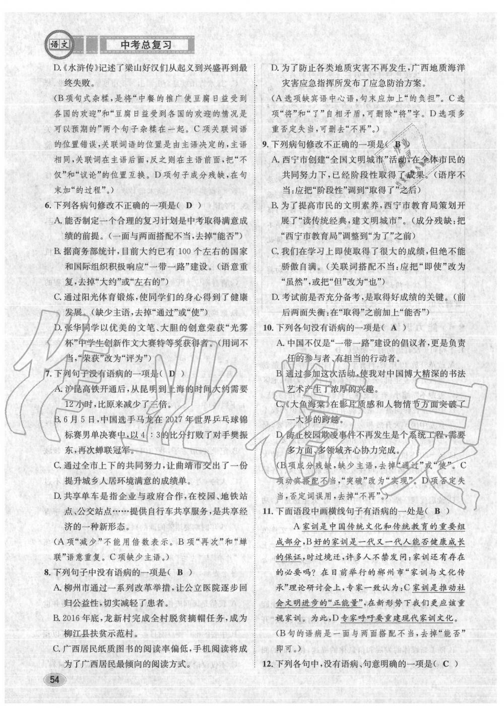 2020年中考總復(fù)習(xí)長(zhǎng)江出版社九年級(jí)語(yǔ)文中考用書 參考答案第55頁(yè)