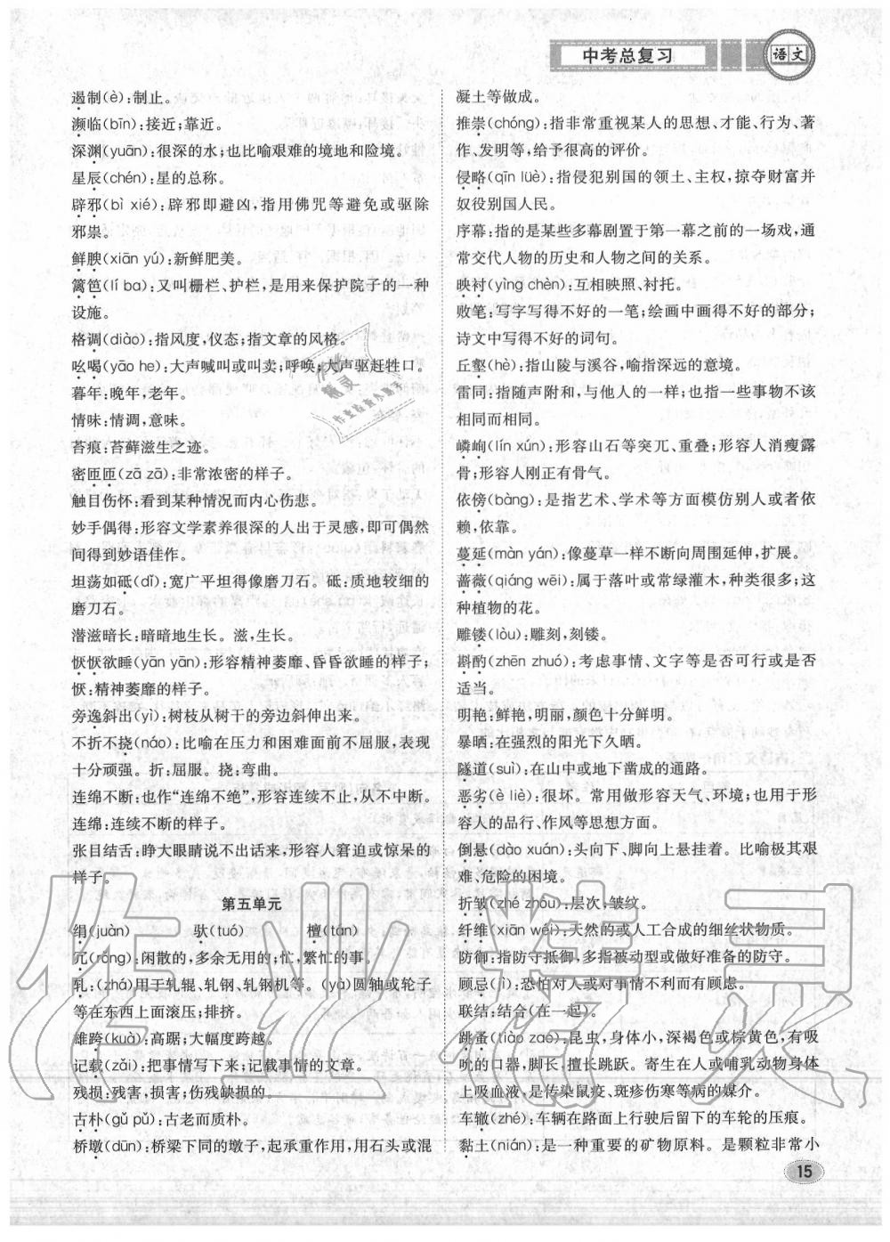 2020年中考總復(fù)習長江出版社九年級語文中考用書 參考答案第16頁